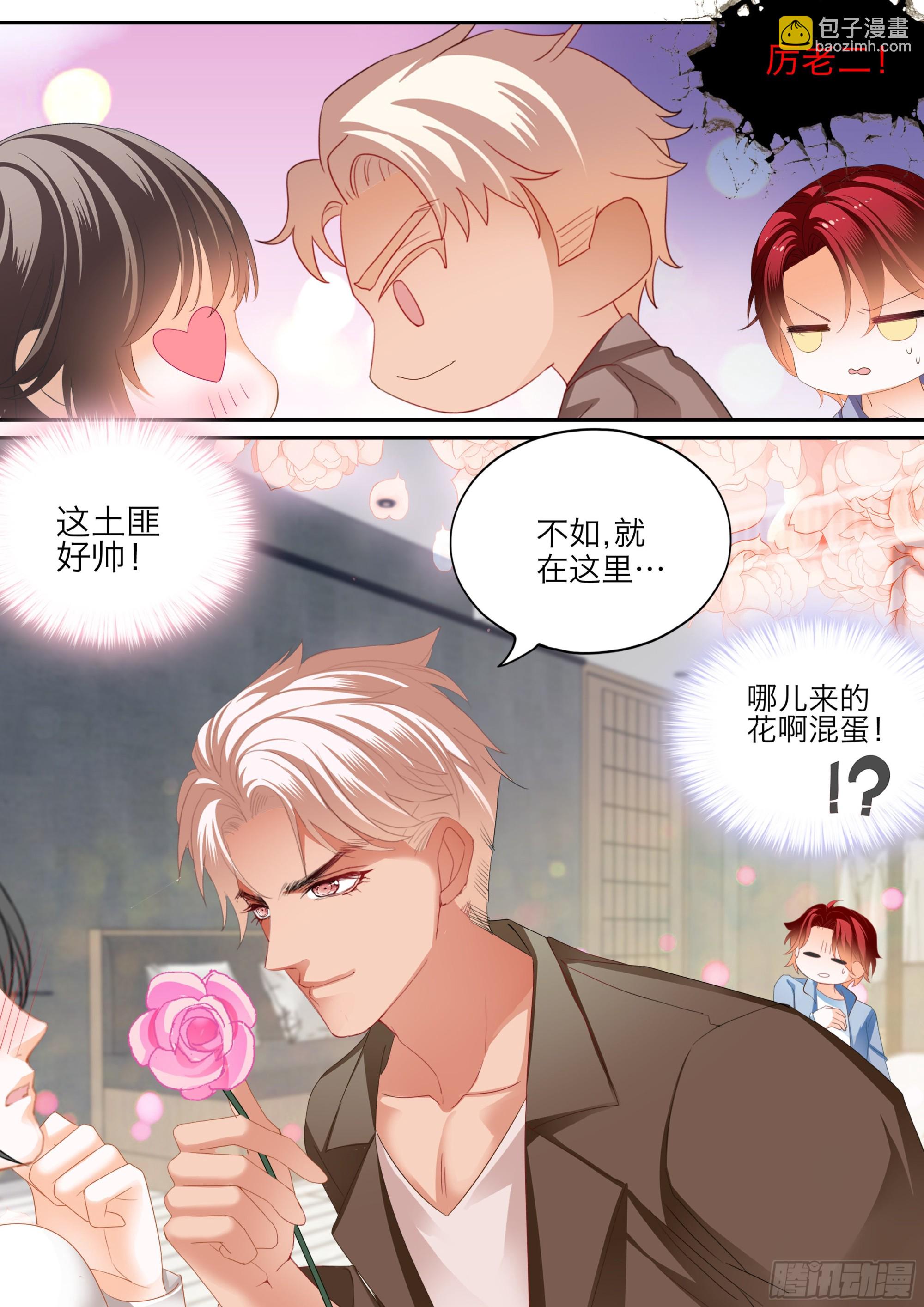 霸道小叔，請輕撩！ - 投懷送抱 - 3