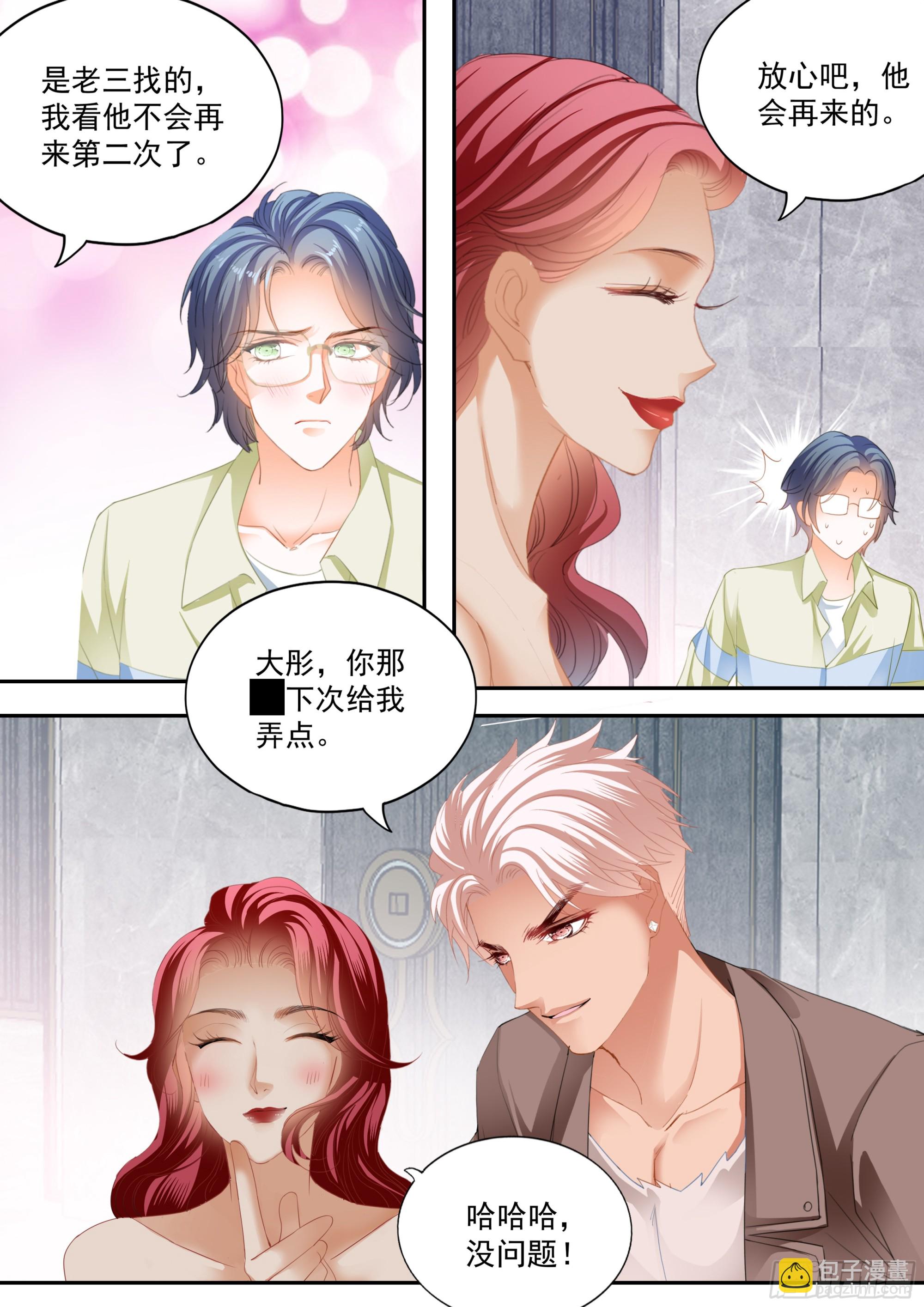 霸道小叔，請輕撩！ - 怕了？ - 2