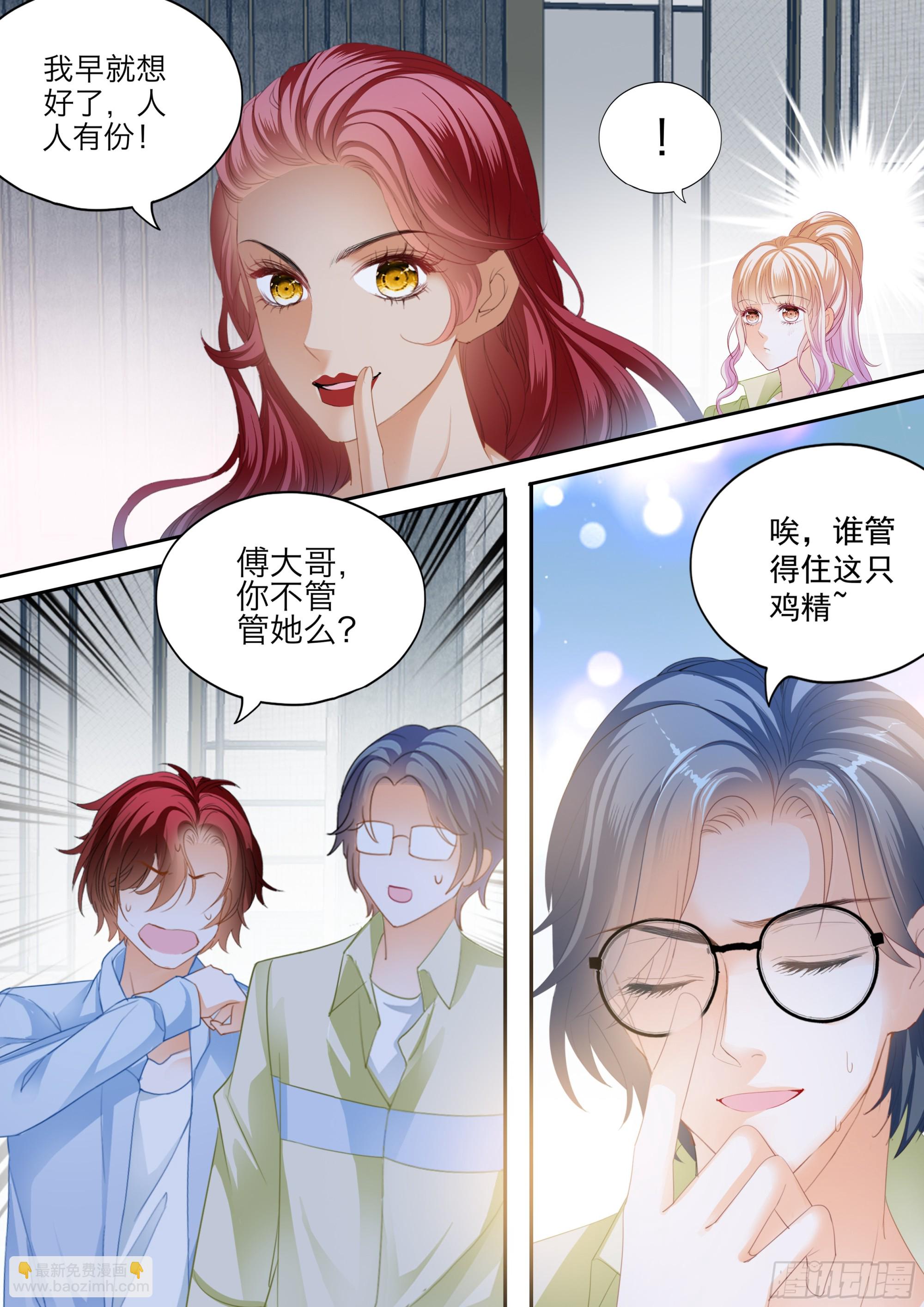 霸道小叔，請輕撩！ - 怕了？ - 3