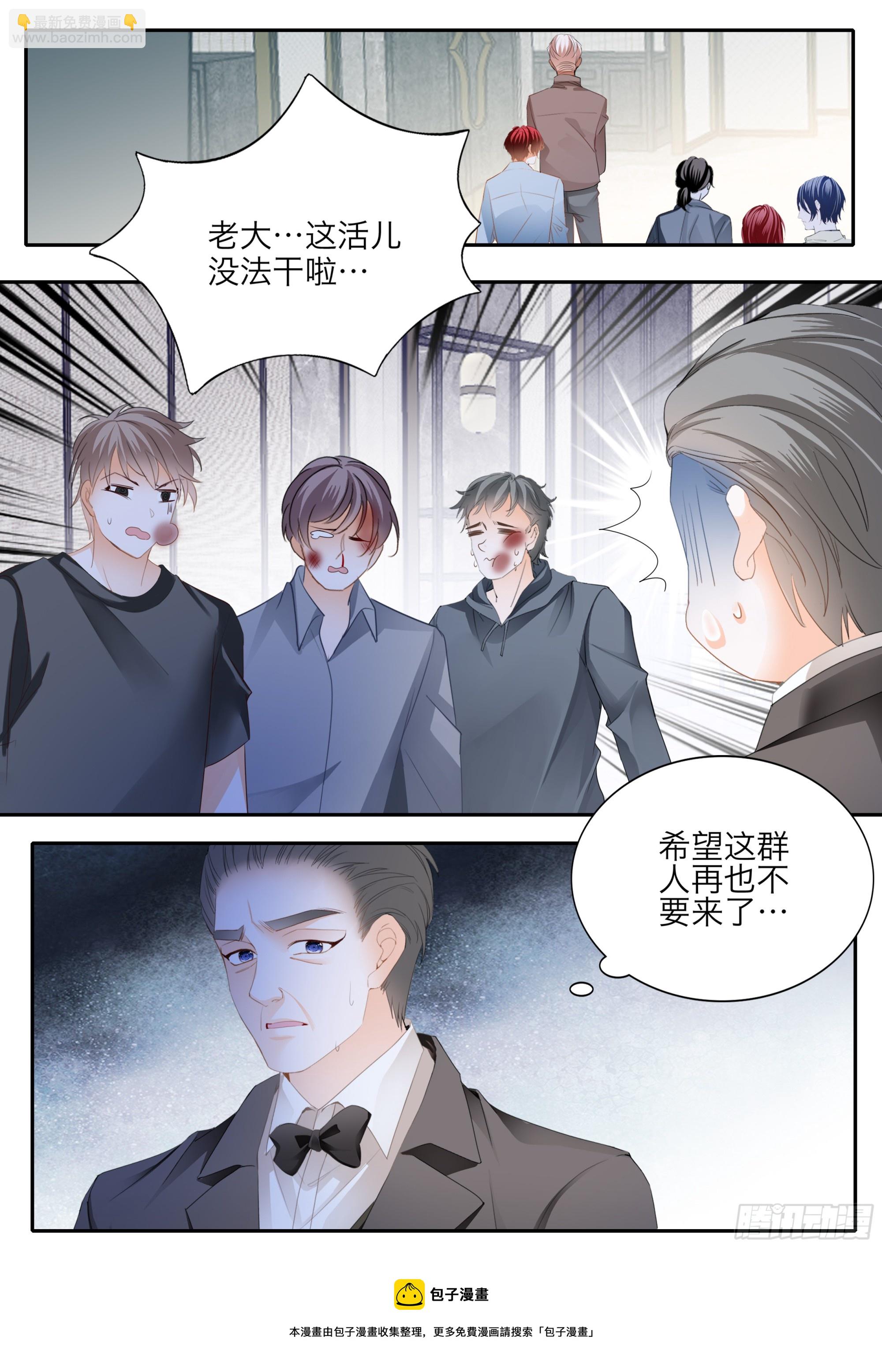 霸道小叔，請輕撩！ - 怕了？ - 1