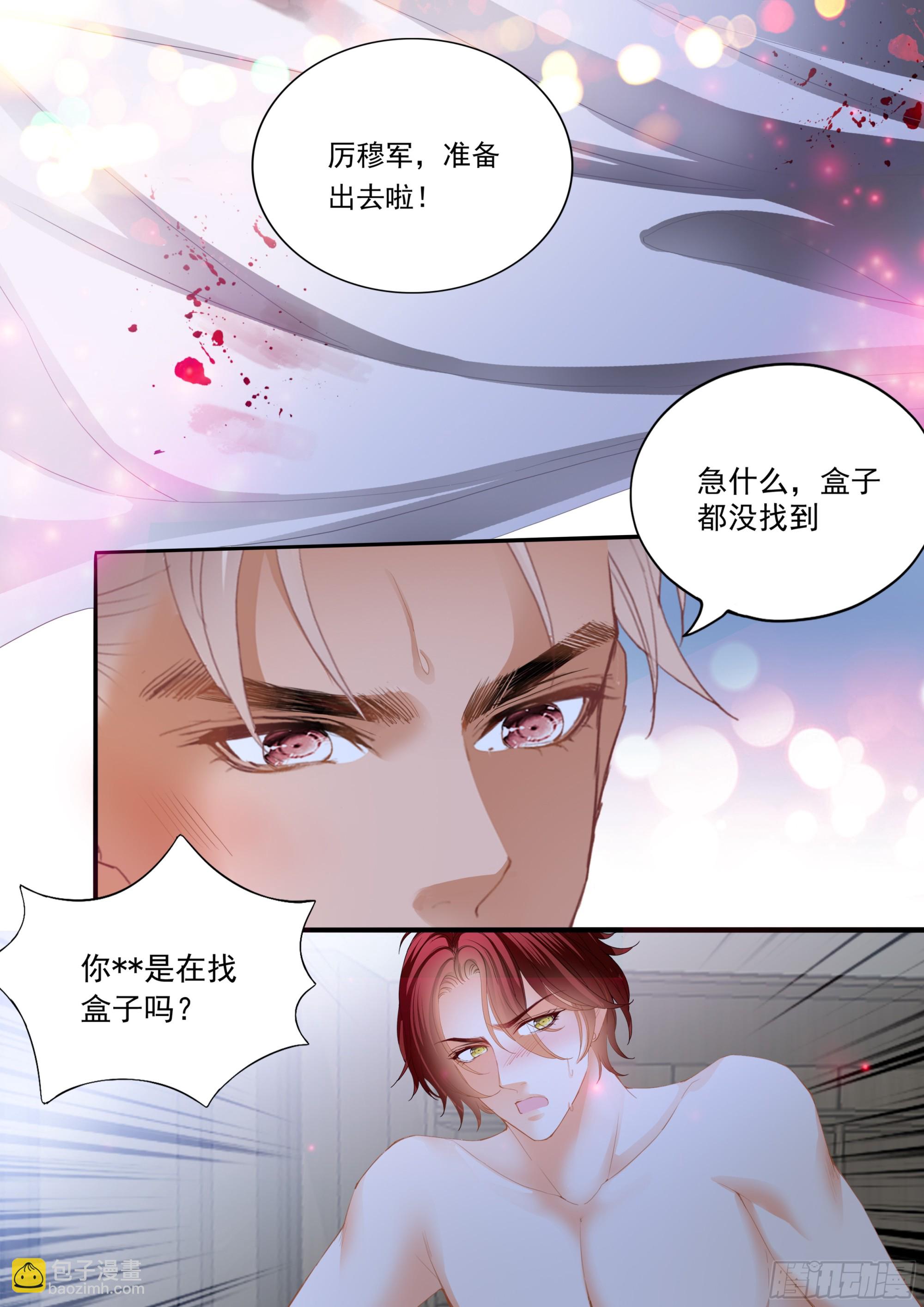 霸道小叔，請輕撩！ - 怕了？ - 1