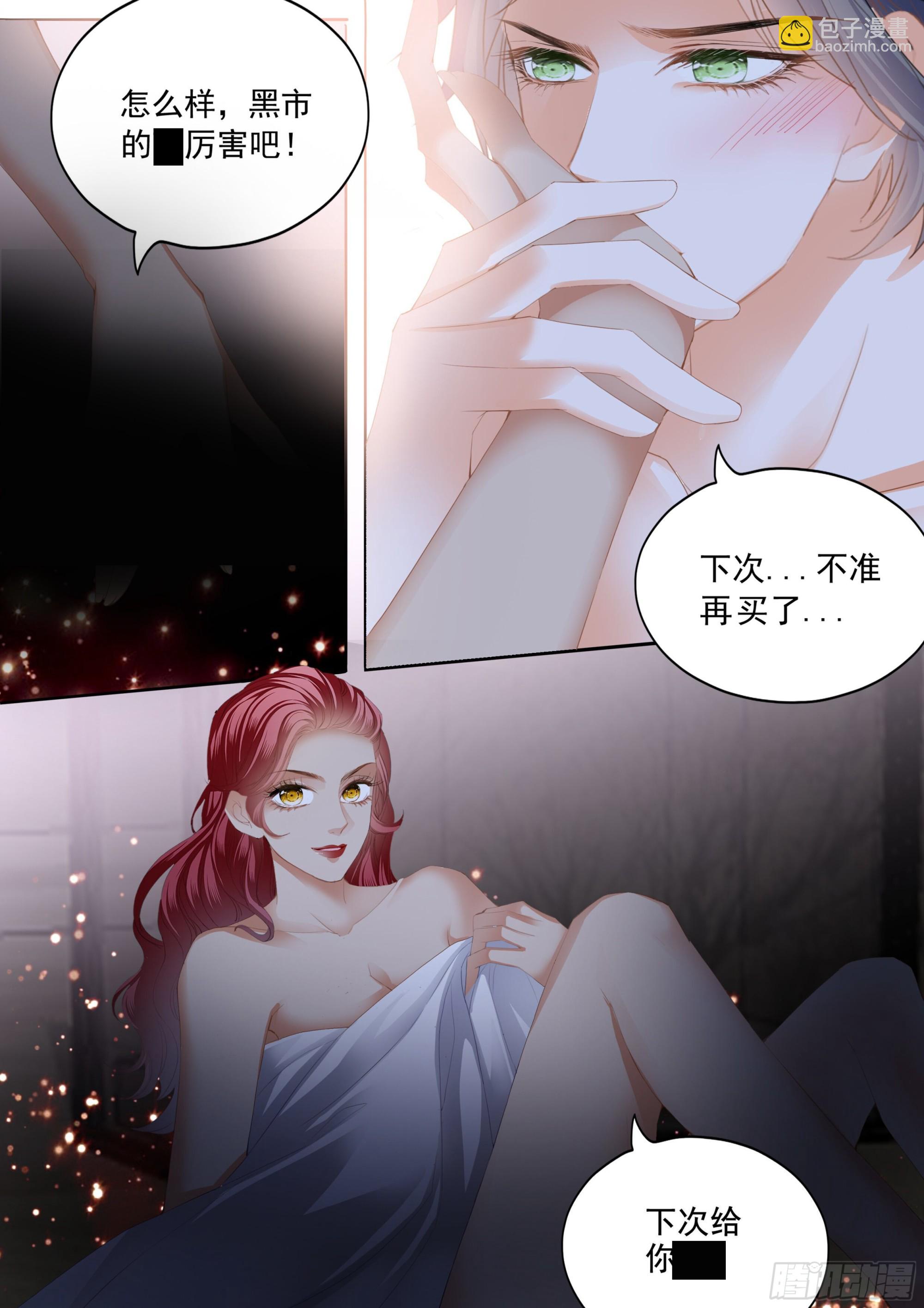 霸道小叔，請輕撩！ - 怕了？ - 3