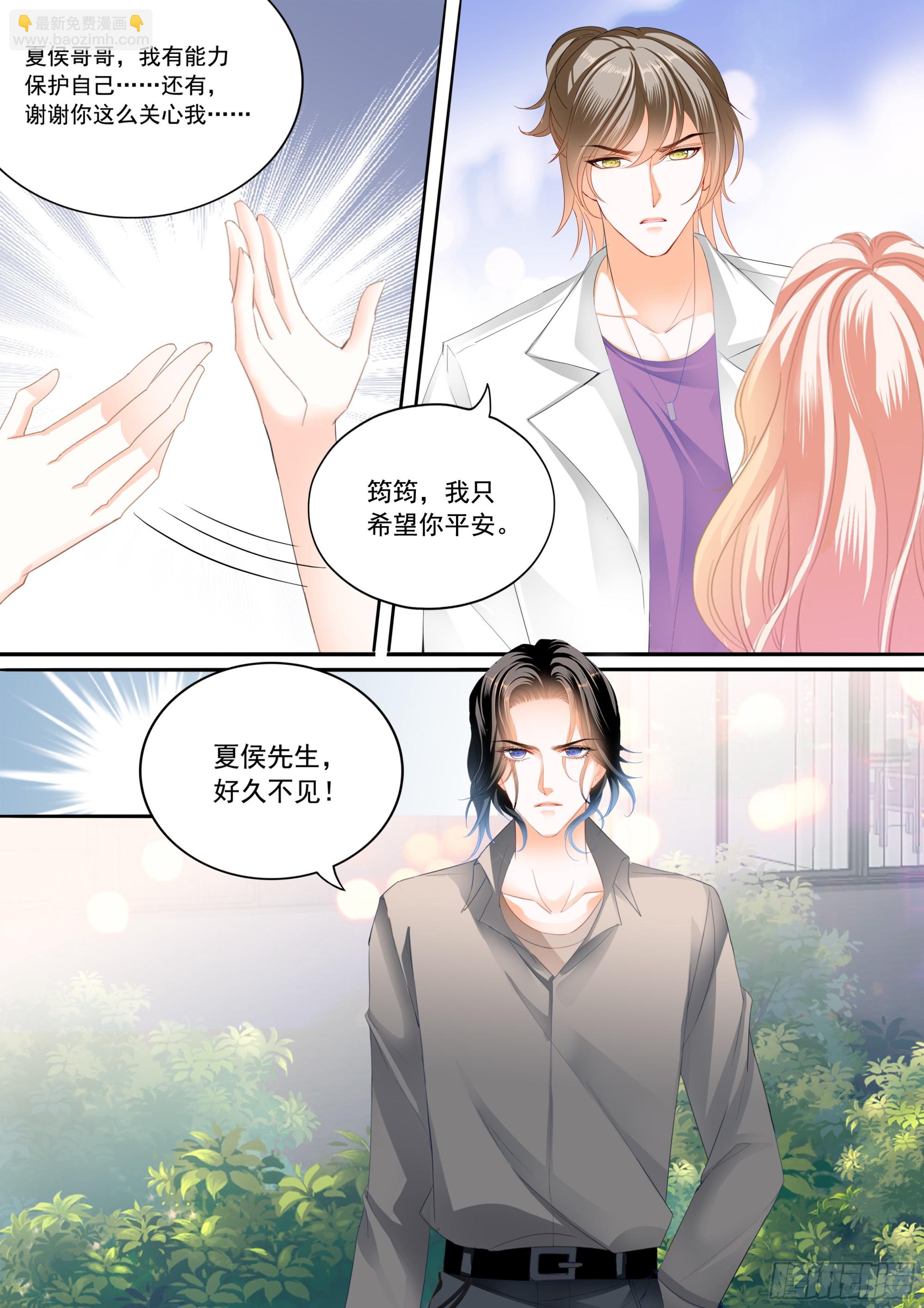 霸道小叔，請輕撩！ - 不捨得讓你起牀 - 3