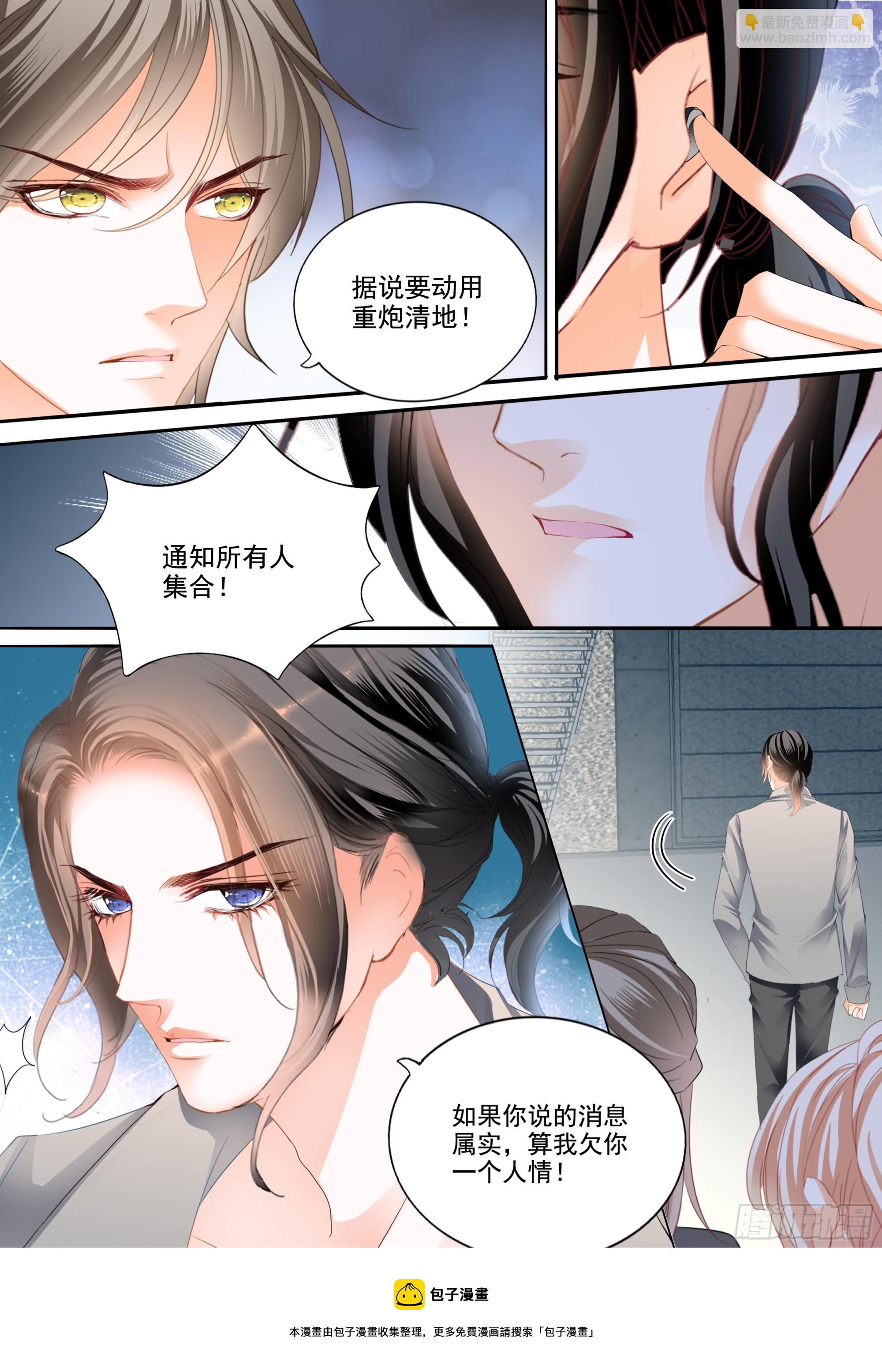 霸道小叔，請輕撩！ - 不捨得讓你起牀 - 2