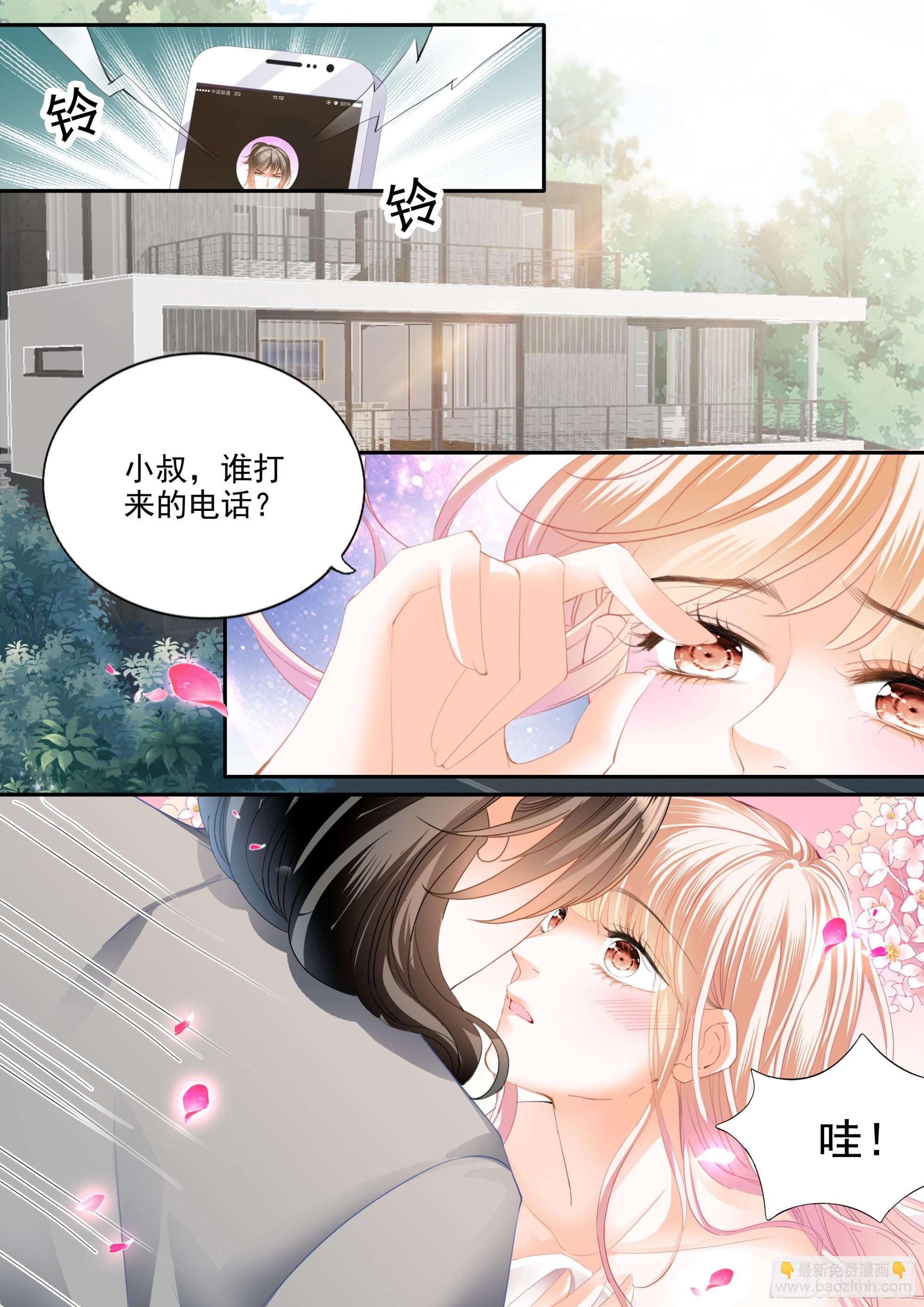 霸道小叔，請輕撩！ - 不捨得讓你起牀 - 3