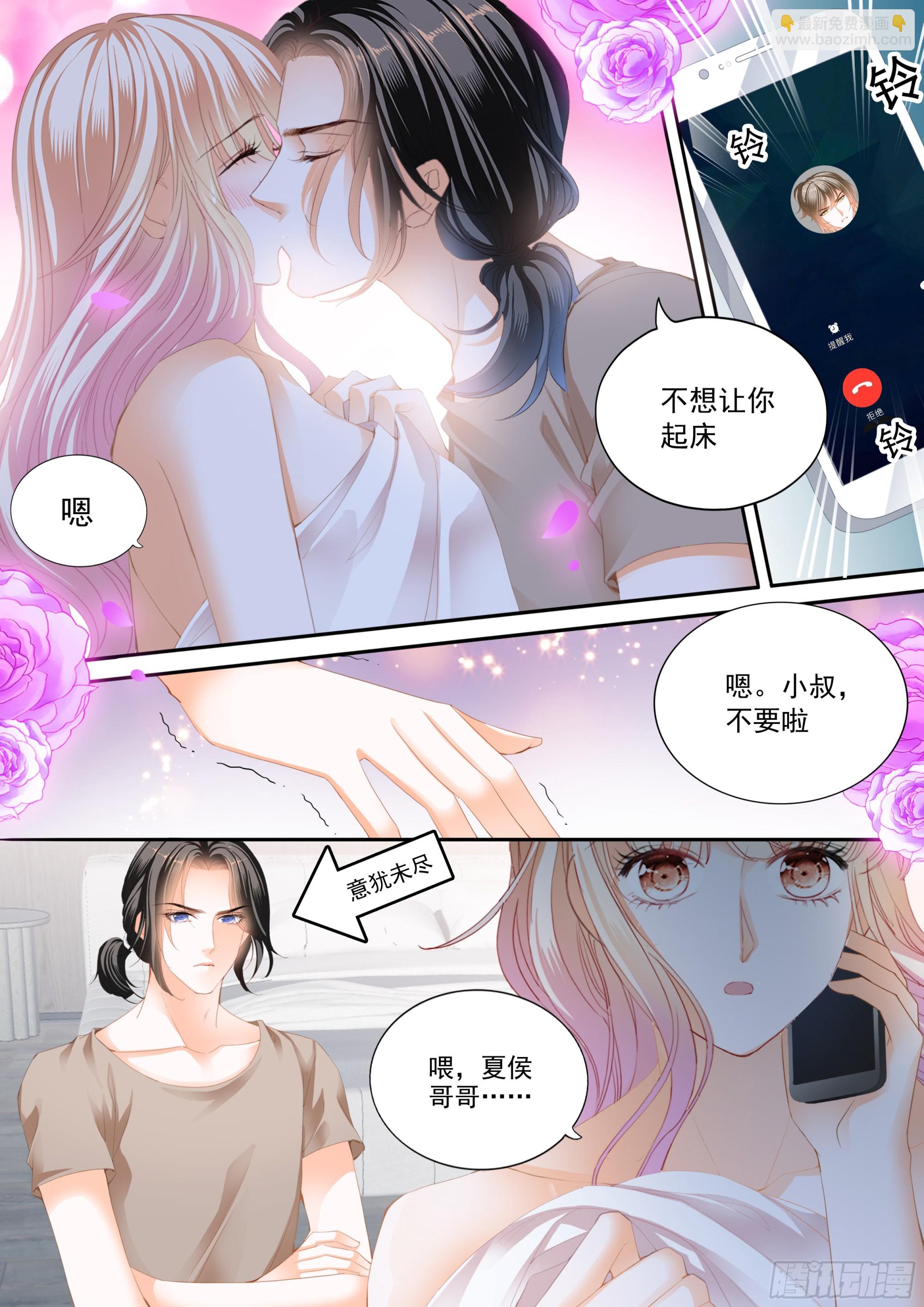 霸道小叔，請輕撩！ - 不捨得讓你起牀 - 1