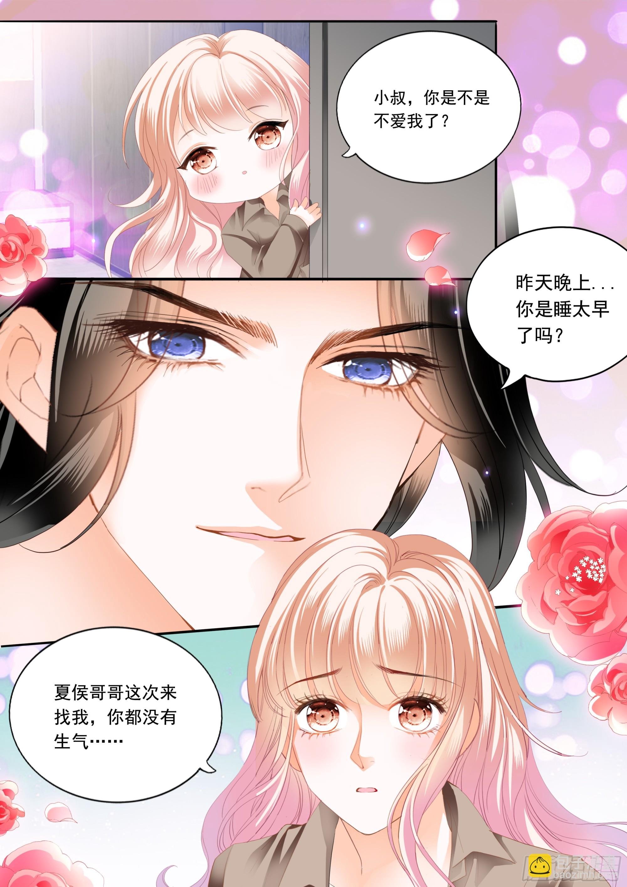 霸道小叔，請輕撩！ - 不捨得讓你起牀 - 2