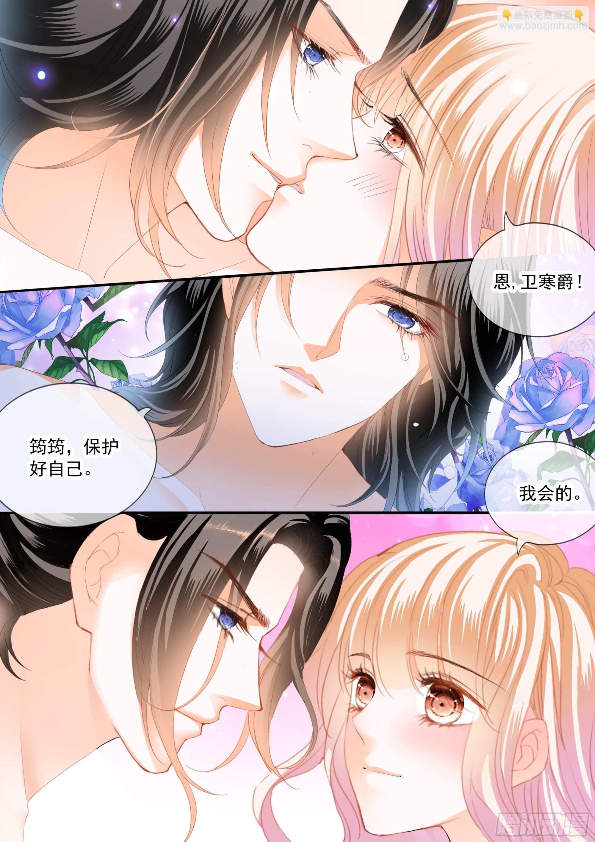 霸道小叔，請輕撩！ - 危險的行動 - 3