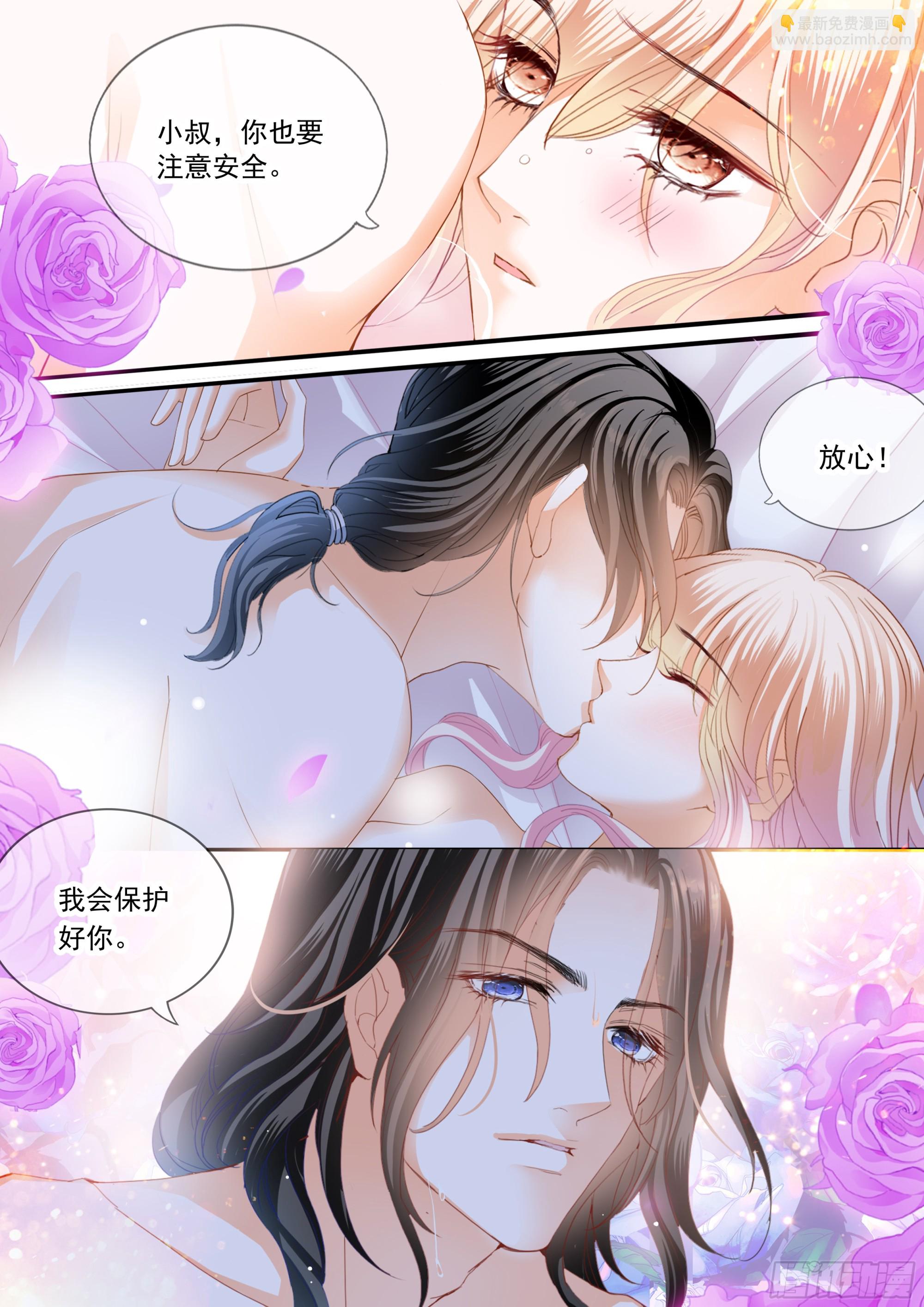 霸道小叔，請輕撩！ - 危險的行動 - 1