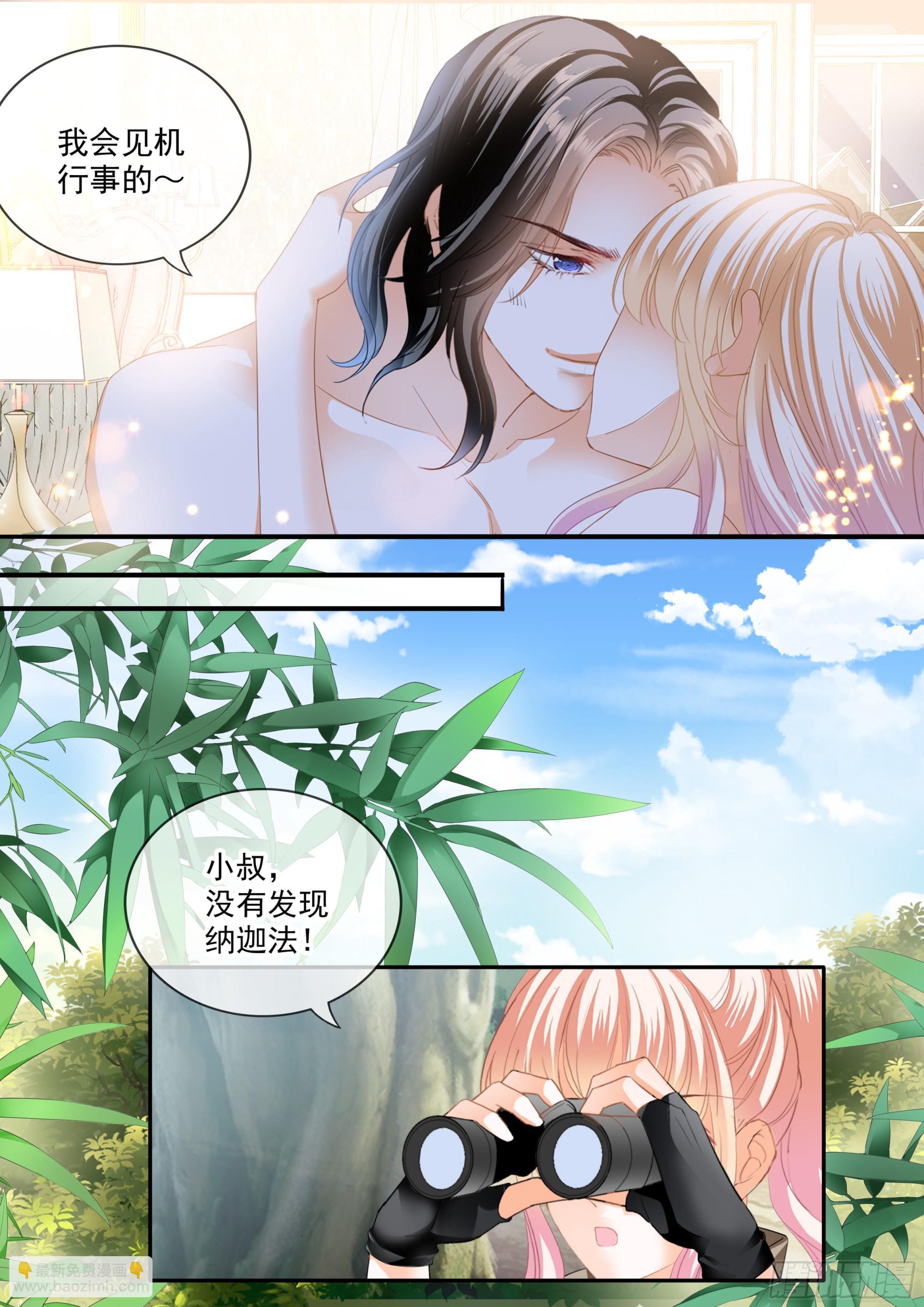 霸道小叔，請輕撩！ - 危險的行動 - 2