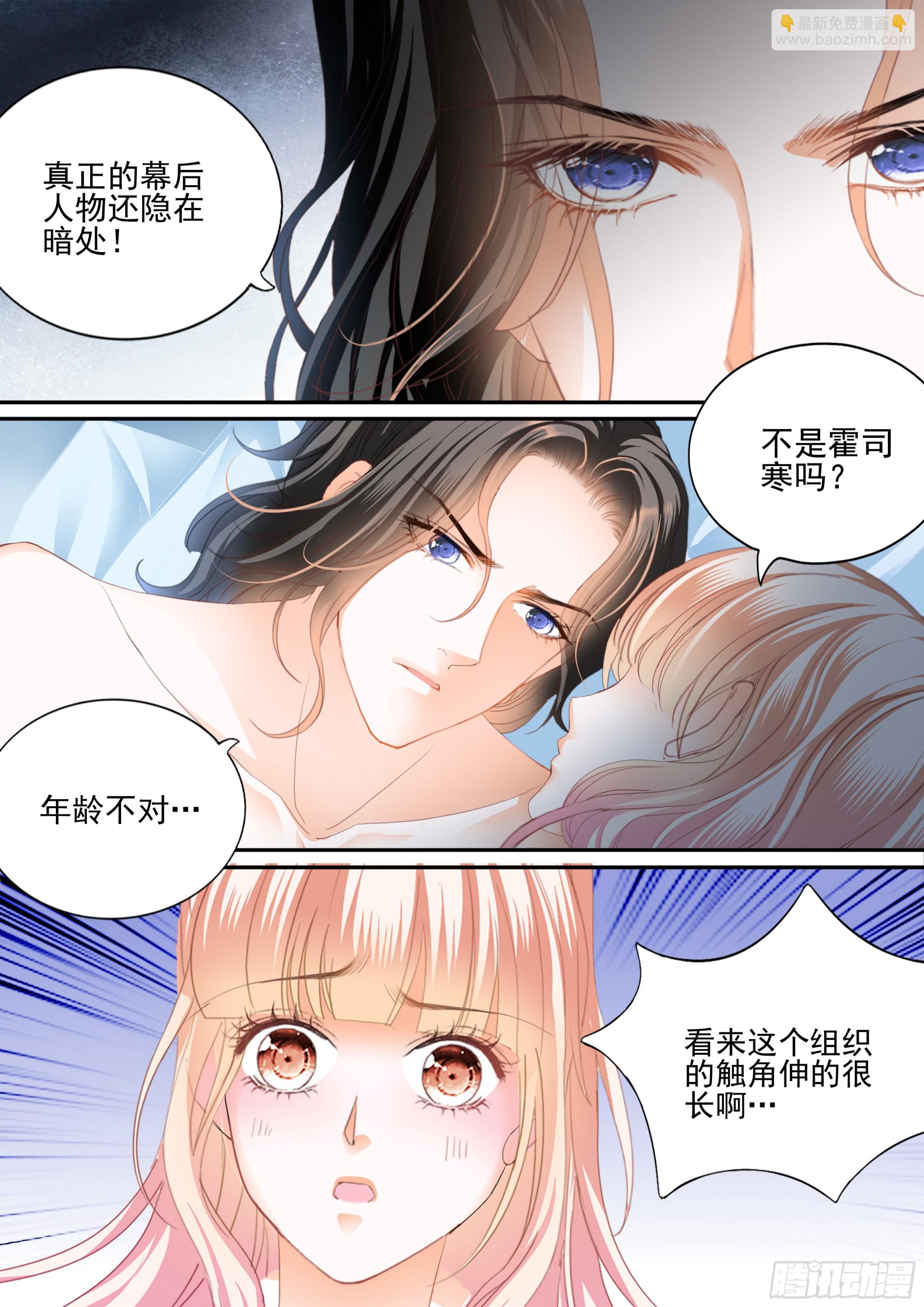 霸道小叔，請輕撩！ - 親密日常 - 1