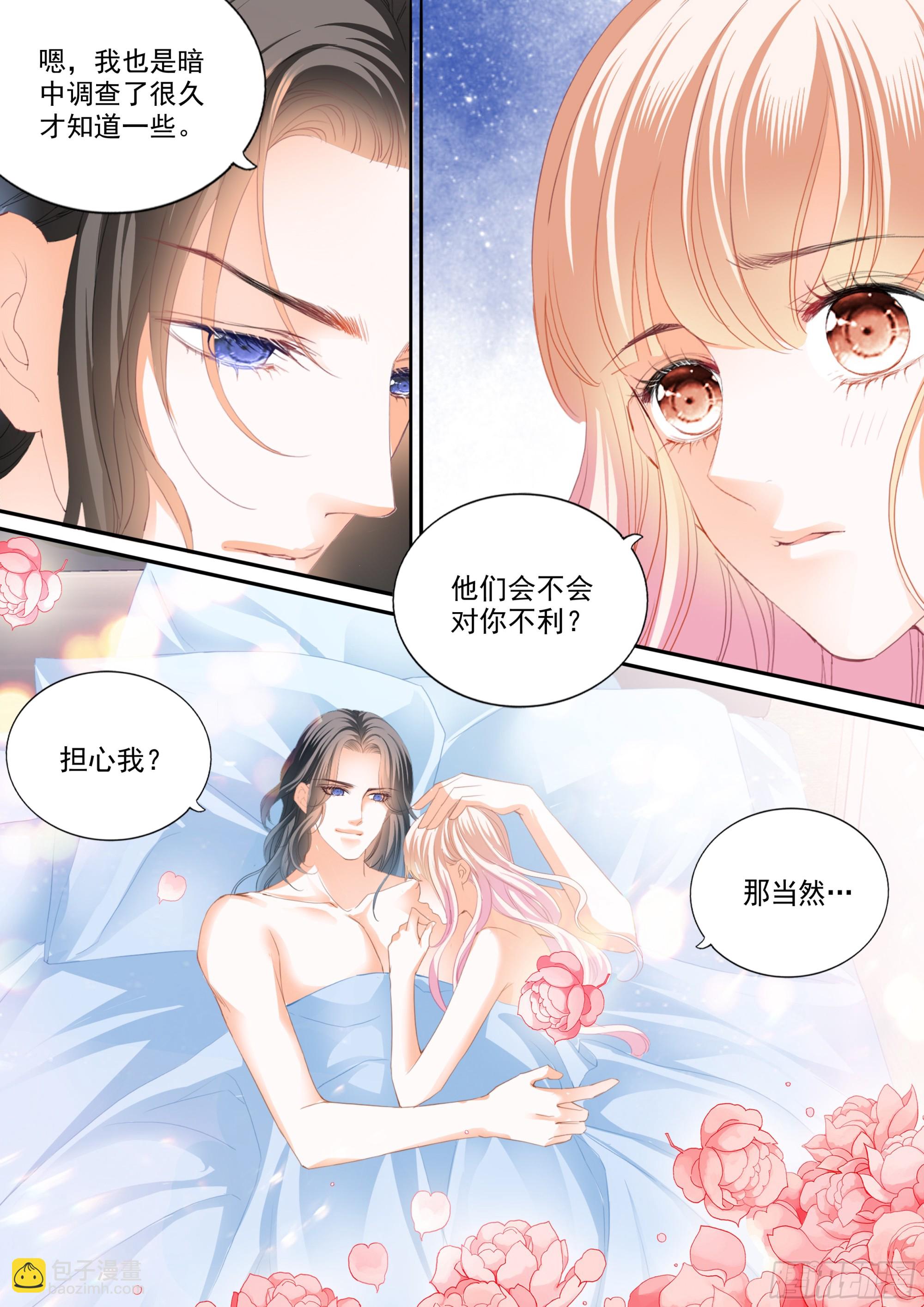 霸道小叔，請輕撩！ - 親密日常 - 2