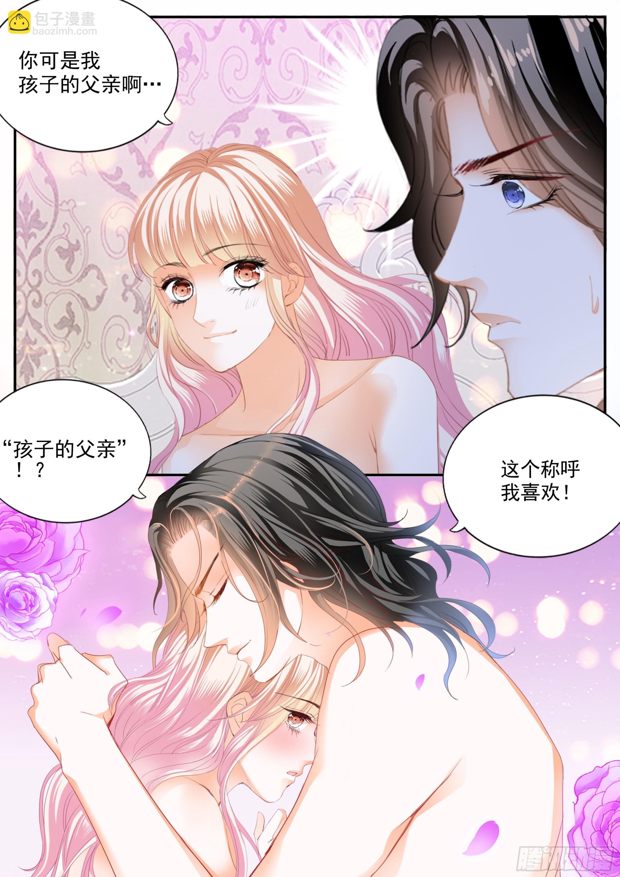 霸道小叔，請輕撩！ - 親密日常 - 3