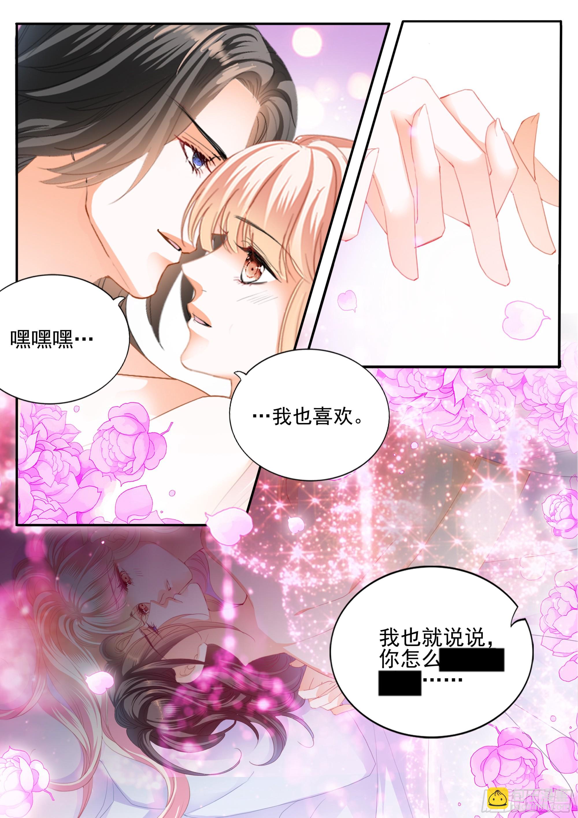 霸道小叔，請輕撩！ - 親密日常 - 1