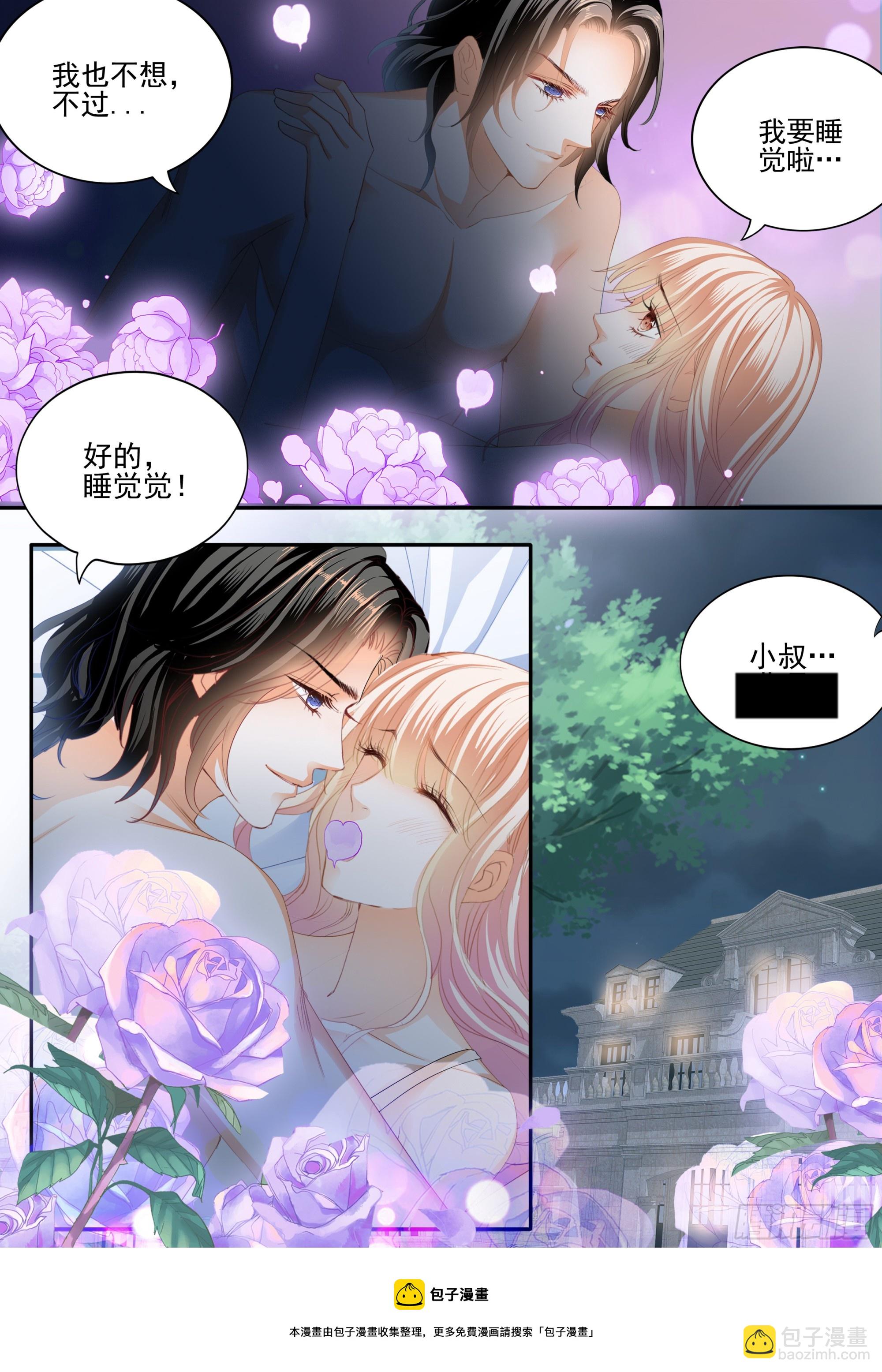 霸道小叔，請輕撩！ - 親密日常 - 2