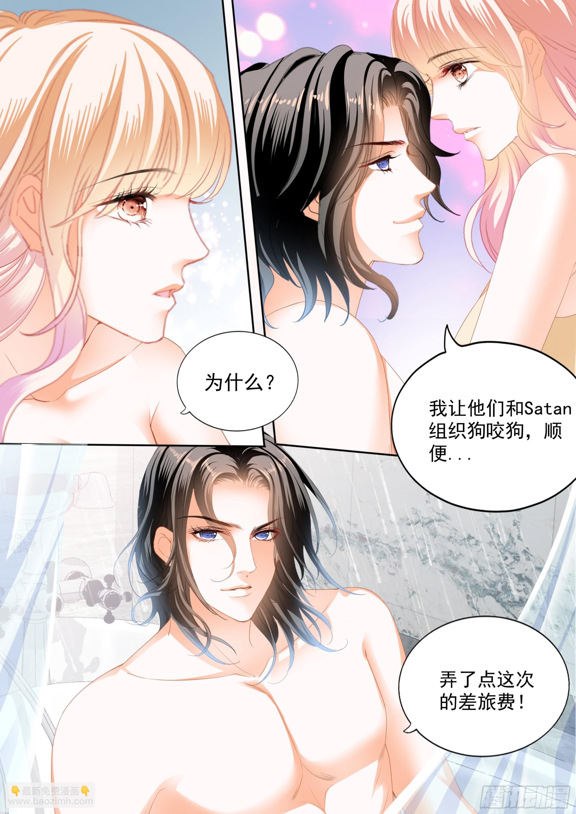 霸道小叔，請輕撩！ - 親密日常 - 1