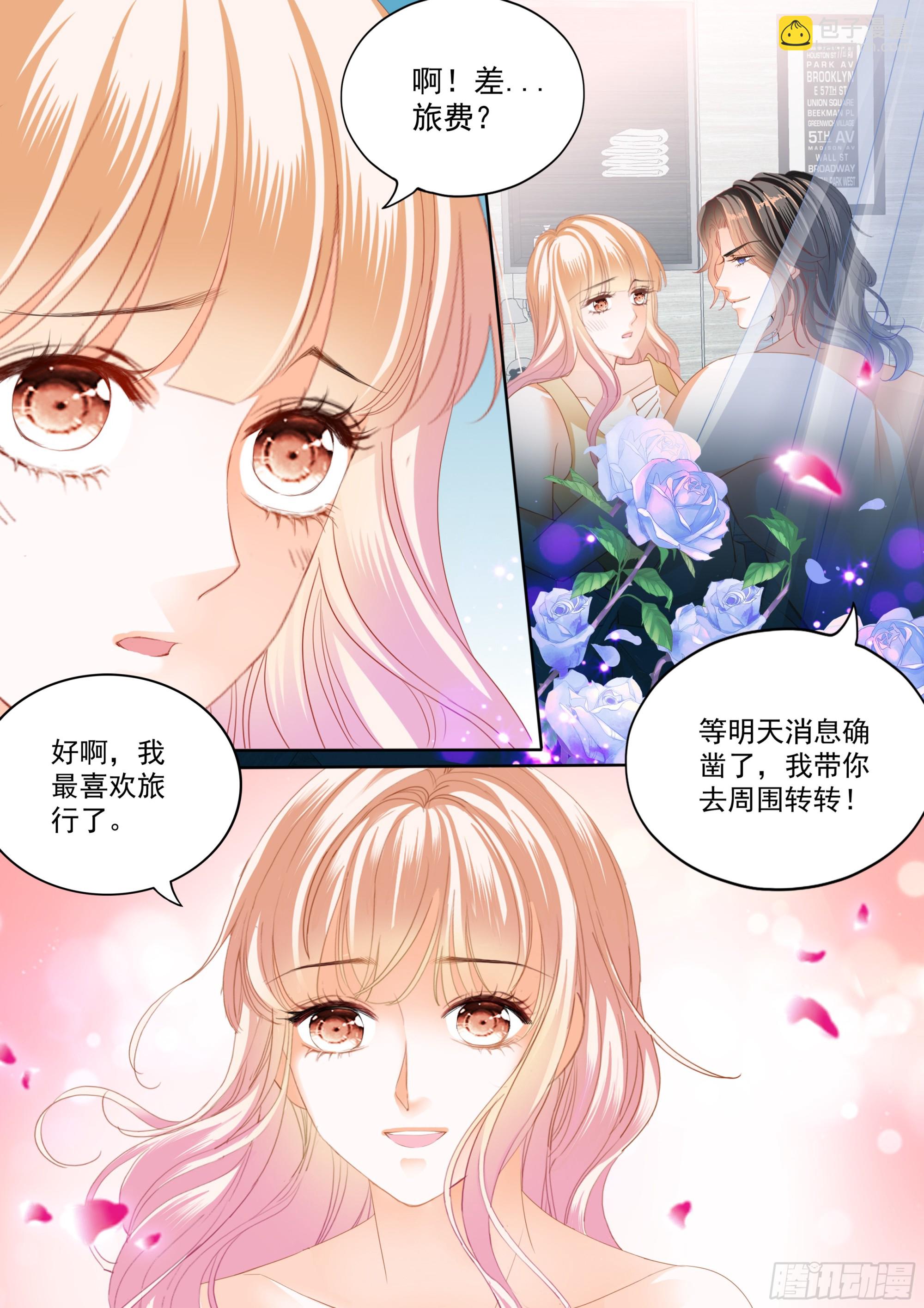 霸道小叔，請輕撩！ - 親密日常 - 2