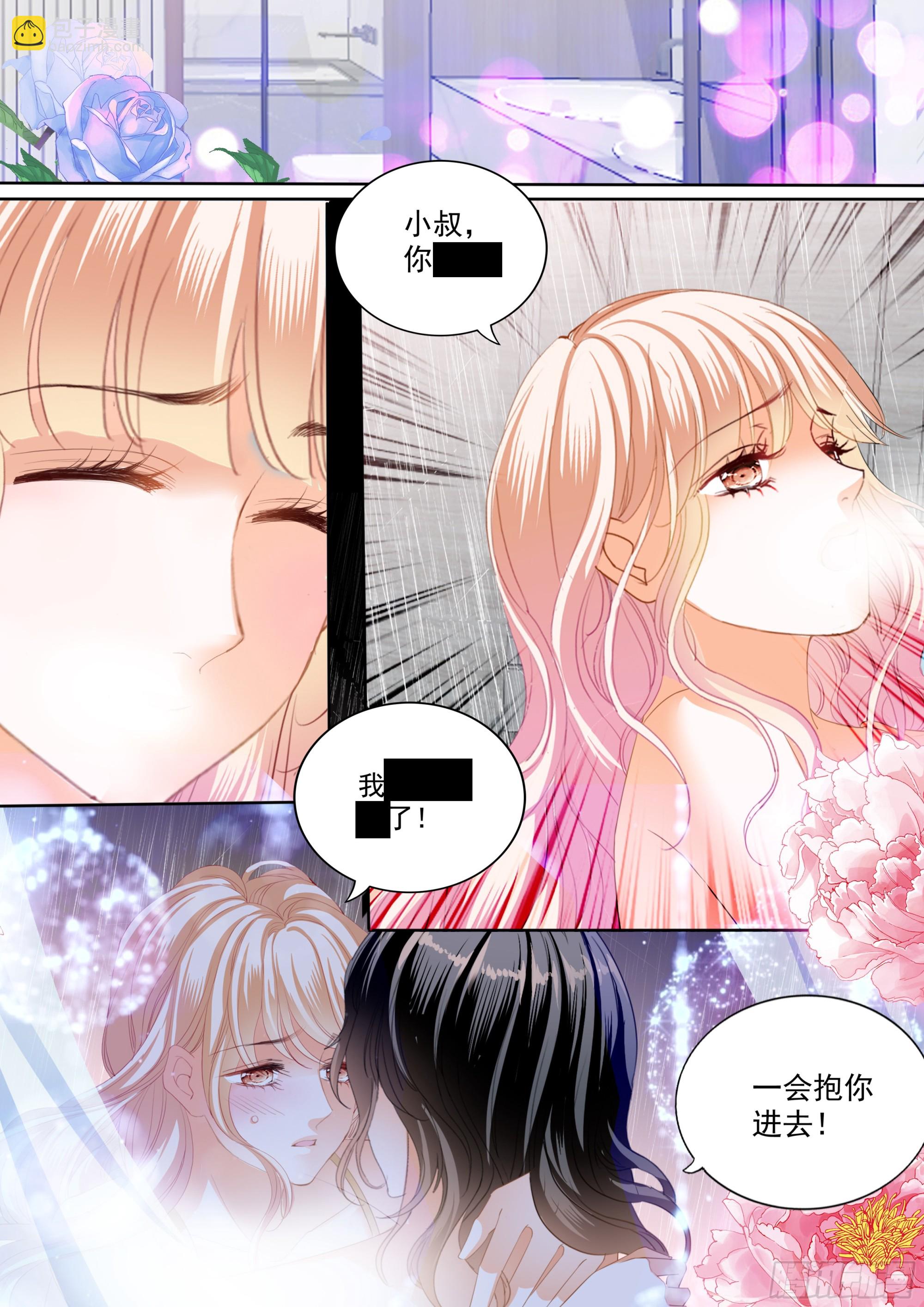 霸道小叔，請輕撩！ - 親密日常 - 1