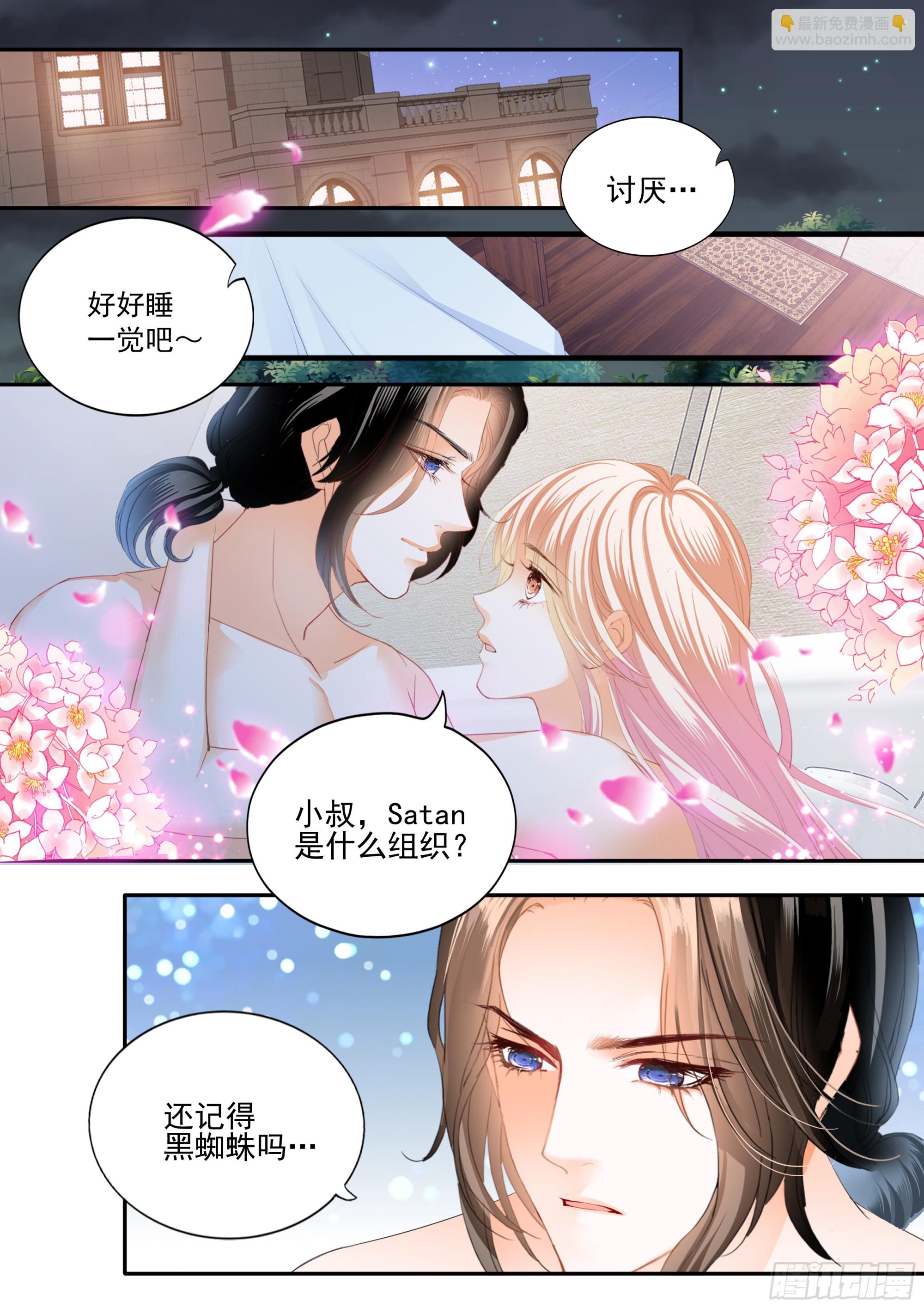 霸道小叔，請輕撩！ - 親密日常 - 2