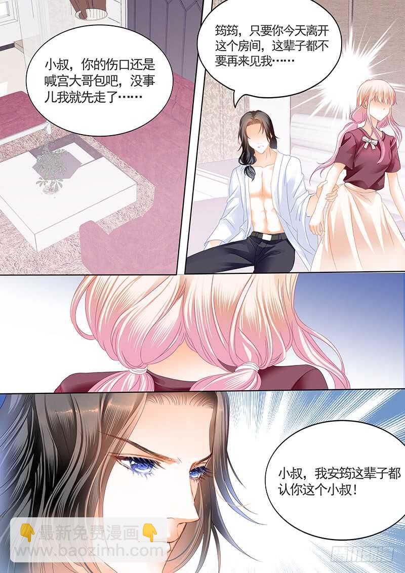 霸道小叔，請輕撩！ - 幫我上藥 - 2