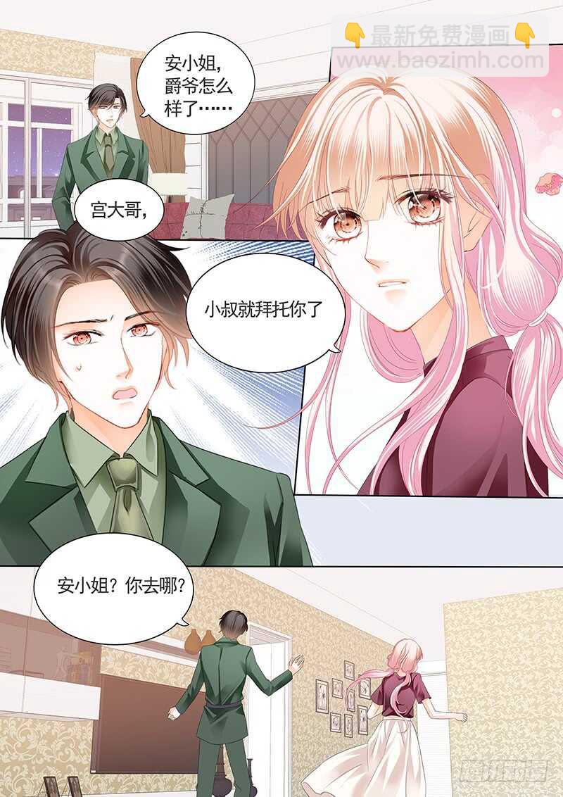 霸道小叔，請輕撩！ - 幫我上藥 - 3