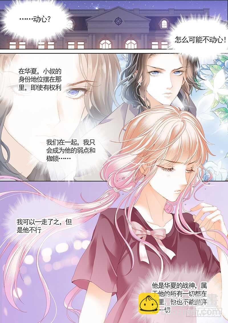 霸道小叔，請輕撩！ - 幫我上藥 - 1