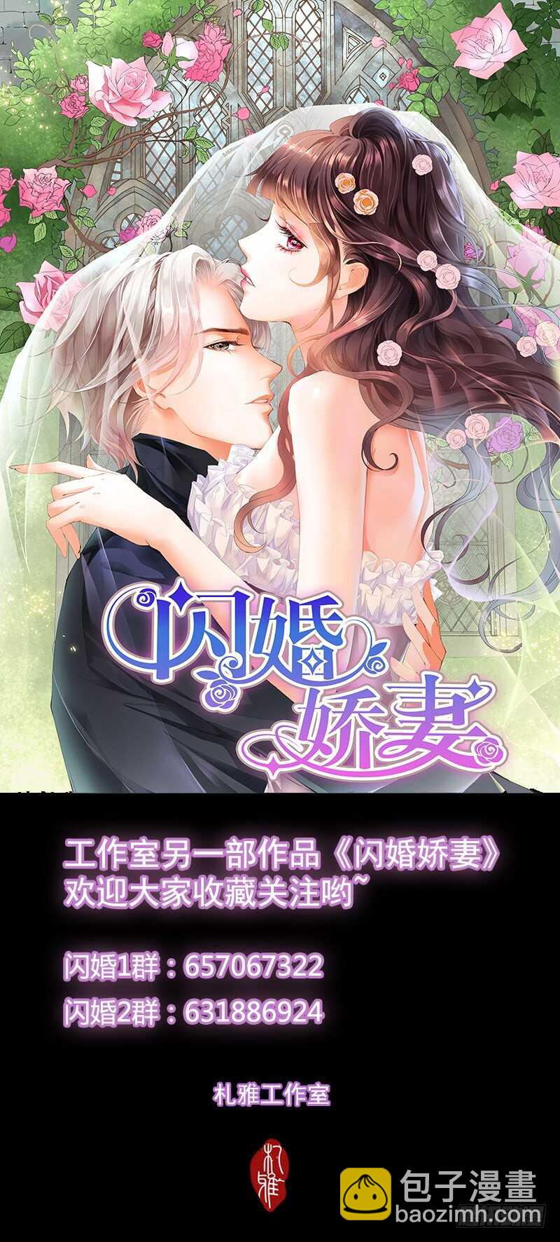 霸道小叔，請輕撩！ - 幫我上藥 - 3