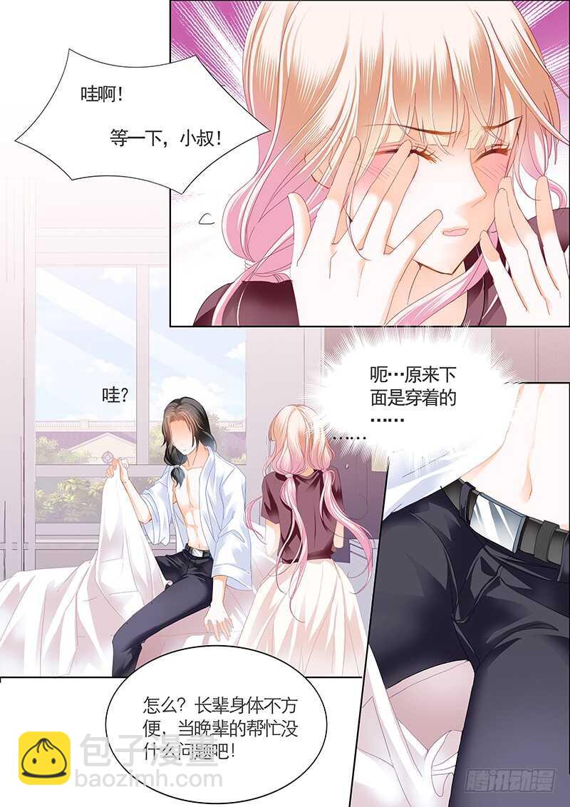 霸道小叔，請輕撩！ - 幫我上藥 - 1