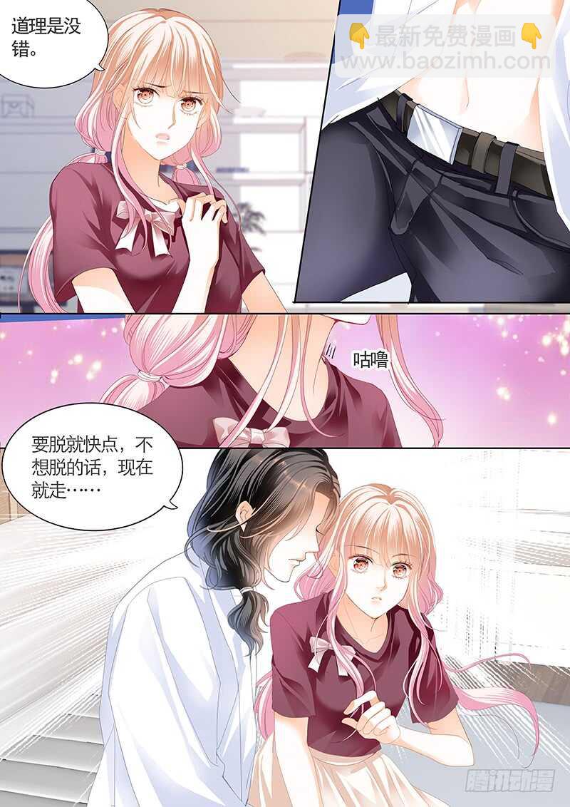 霸道小叔，請輕撩！ - 幫我上藥 - 2