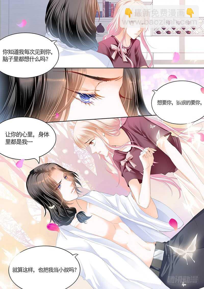 霸道小叔，請輕撩！ - 幫我上藥 - 1