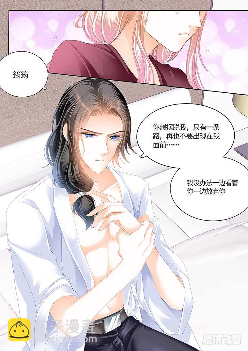 霸道小叔，請輕撩！ - 幫我上藥 - 2