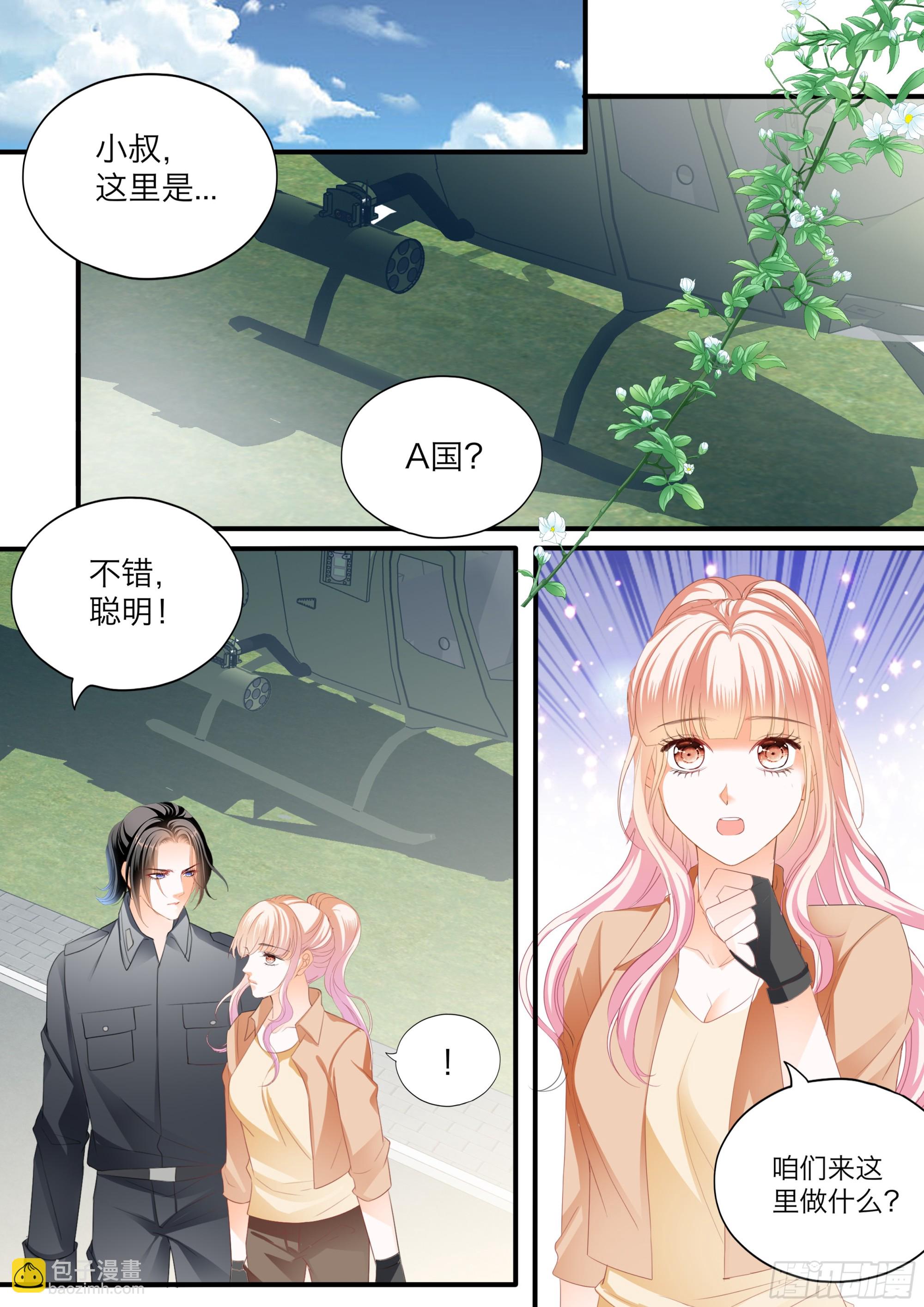 霸道小叔，請輕撩！ - 有埋伏 - 3