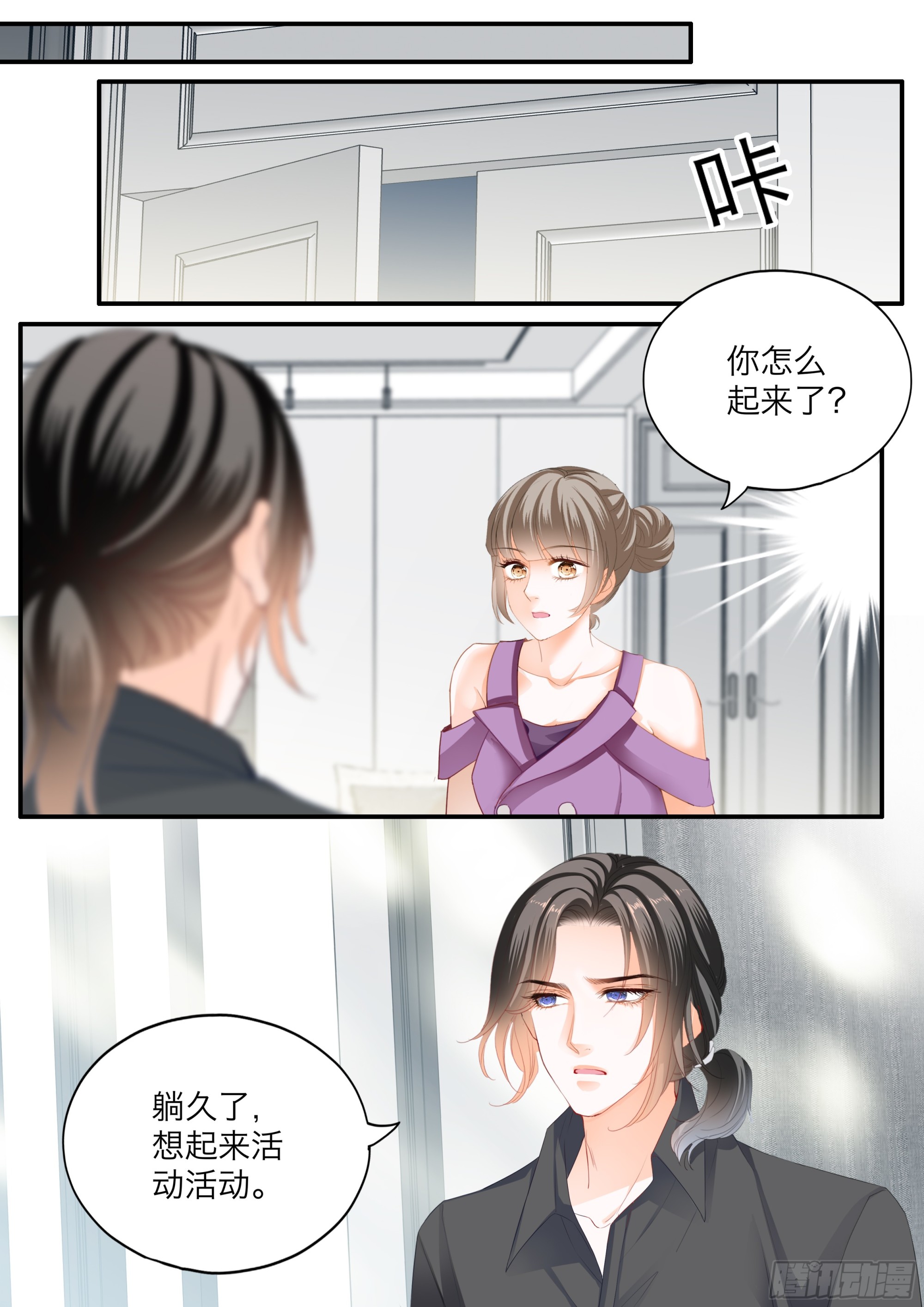 霸道小叔，請輕撩！ - 無恥的勾引 - 2