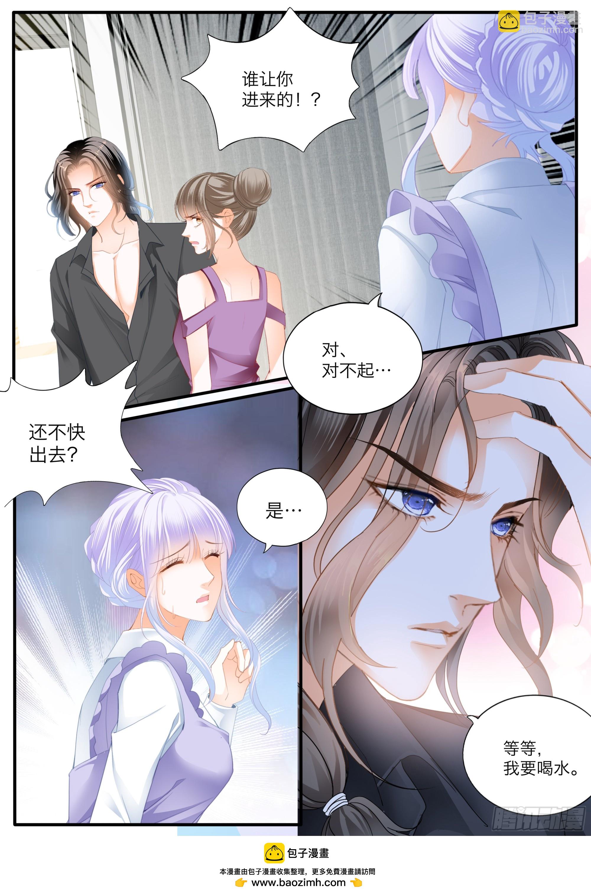 霸道小叔，請輕撩！ - 無恥的勾引 - 2