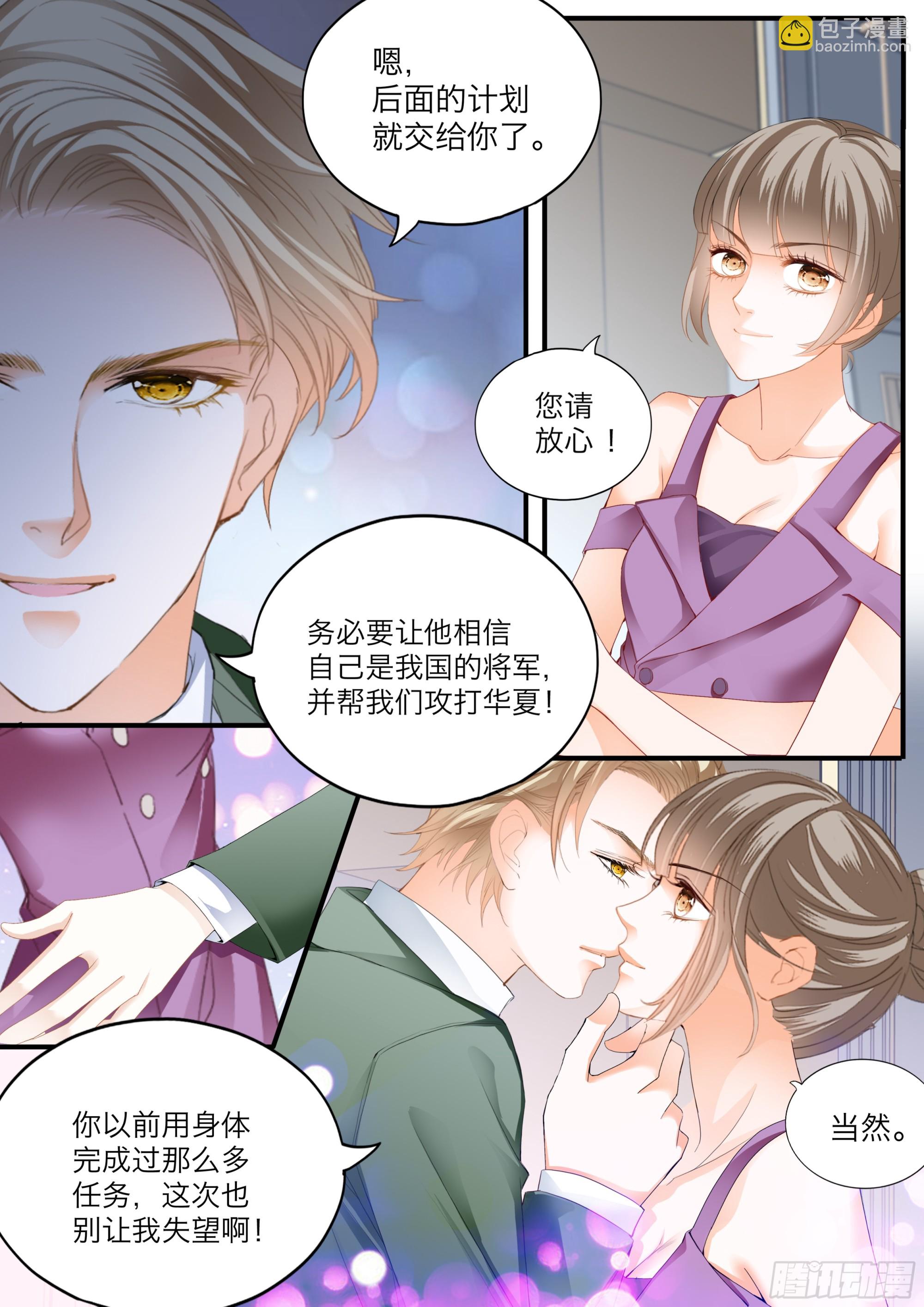 霸道小叔，請輕撩！ - 無恥的勾引 - 3