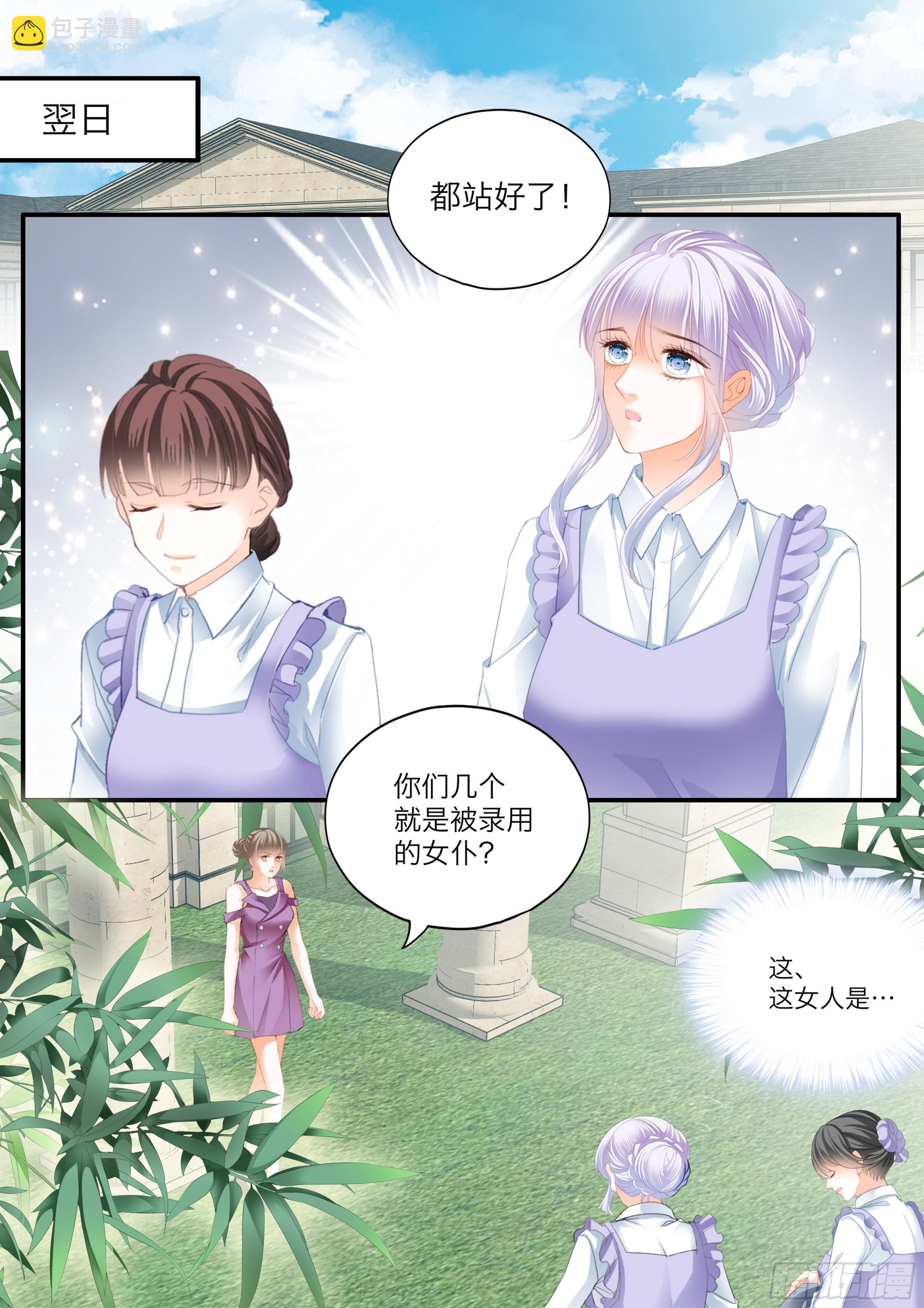 霸道小叔，請輕撩！ - 無恥的勾引 - 1