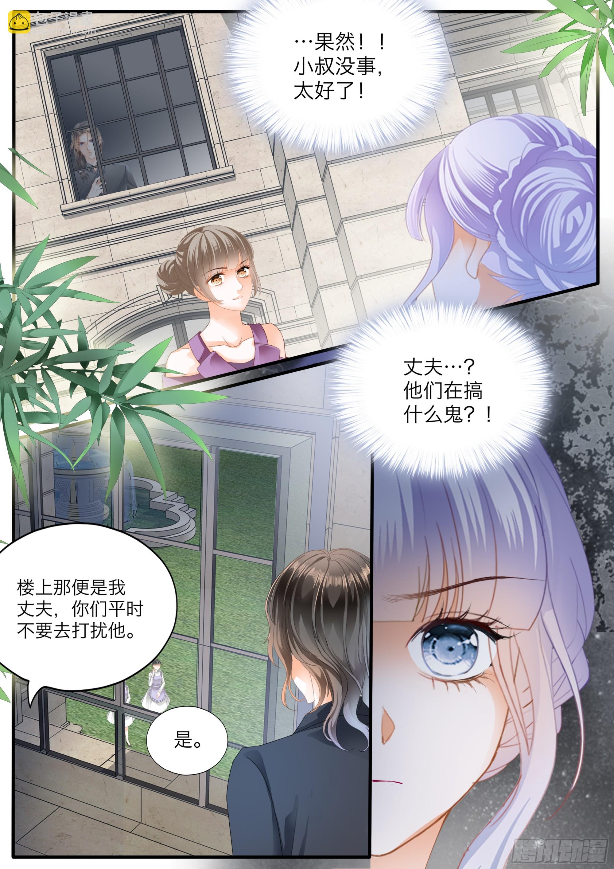 霸道小叔，請輕撩！ - 無恥的勾引 - 3