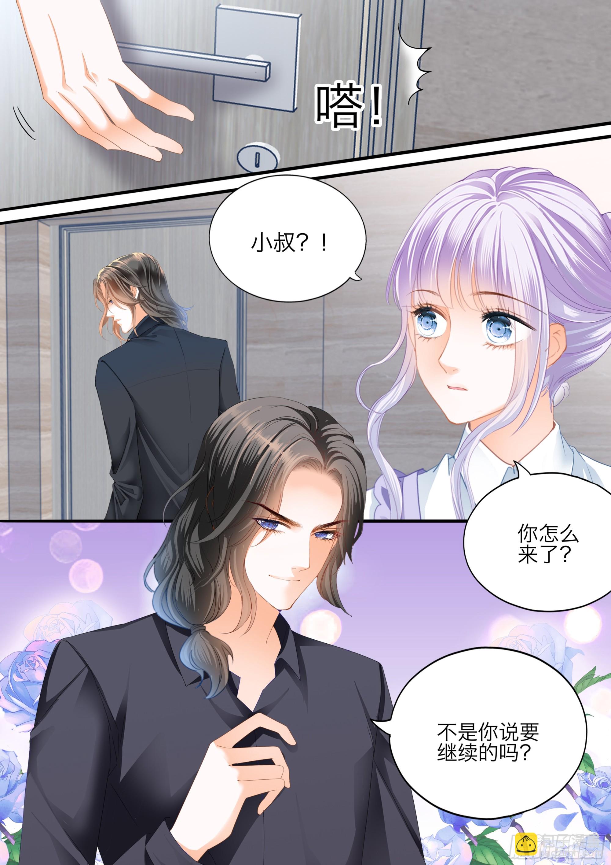 霸道小叔，請輕撩！ - 快樂的前奏 - 1