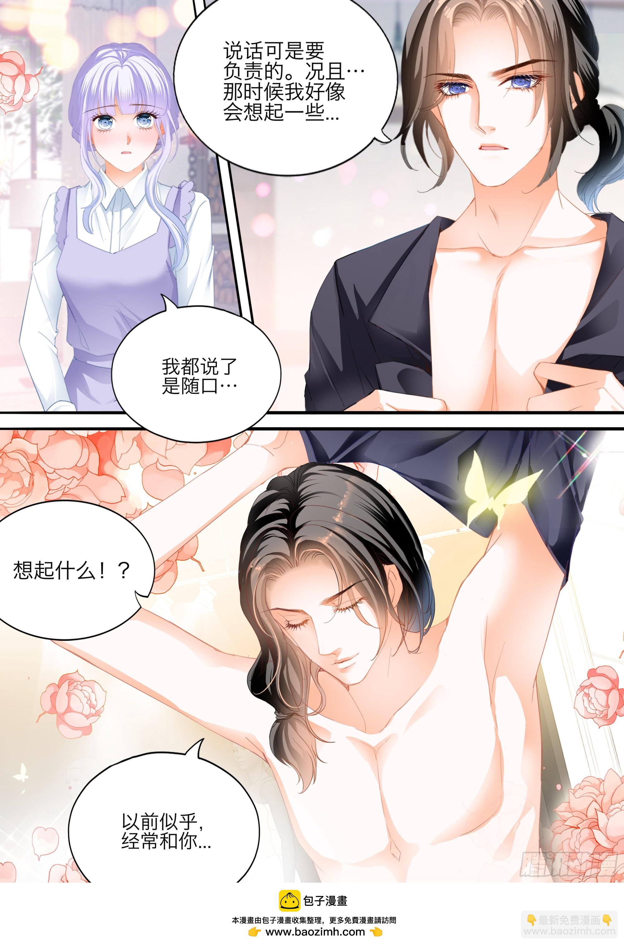 霸道小叔，請輕撩！ - 快樂的前奏 - 2