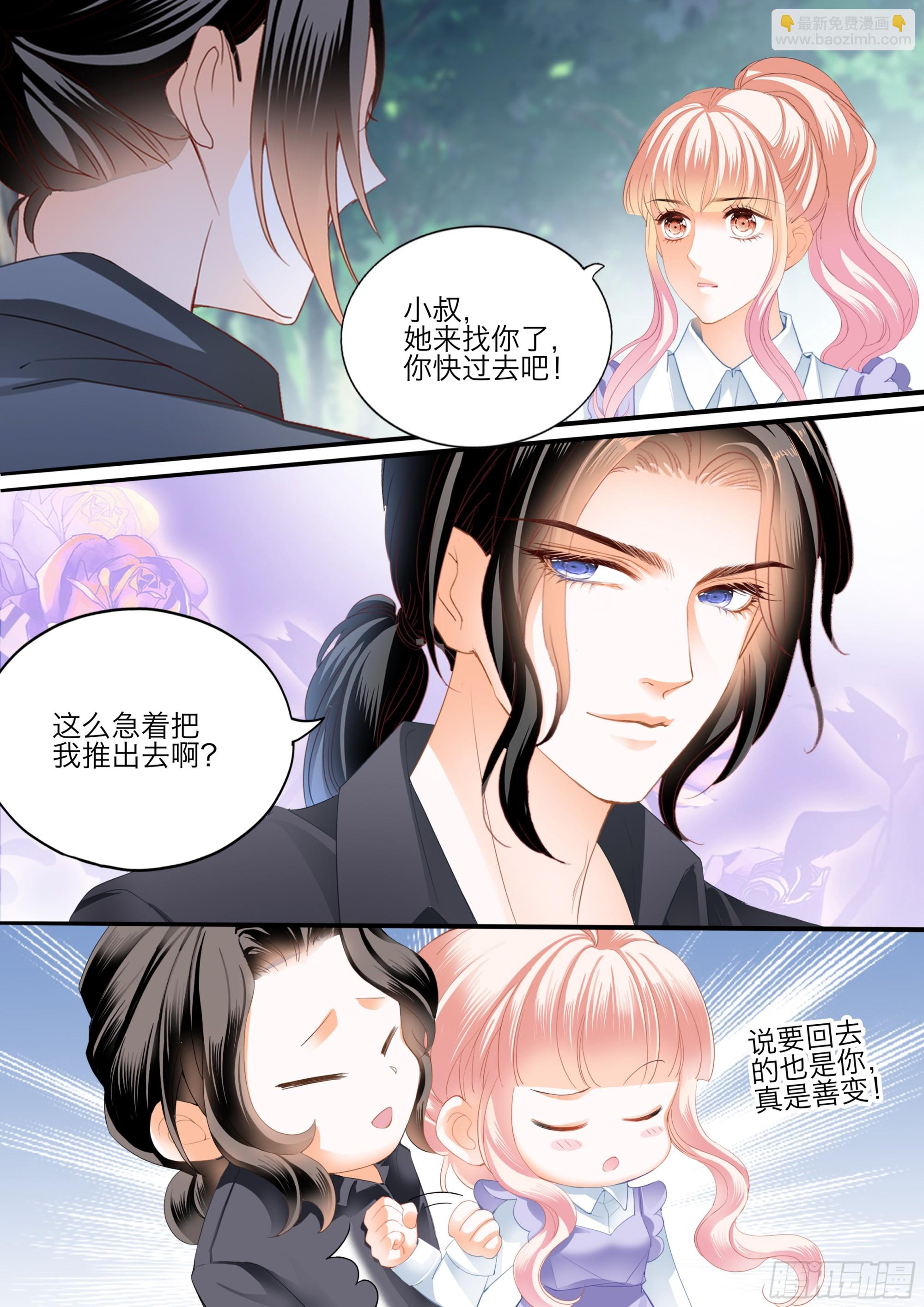 霸道小叔，請輕撩！ - 快樂的前奏 - 3