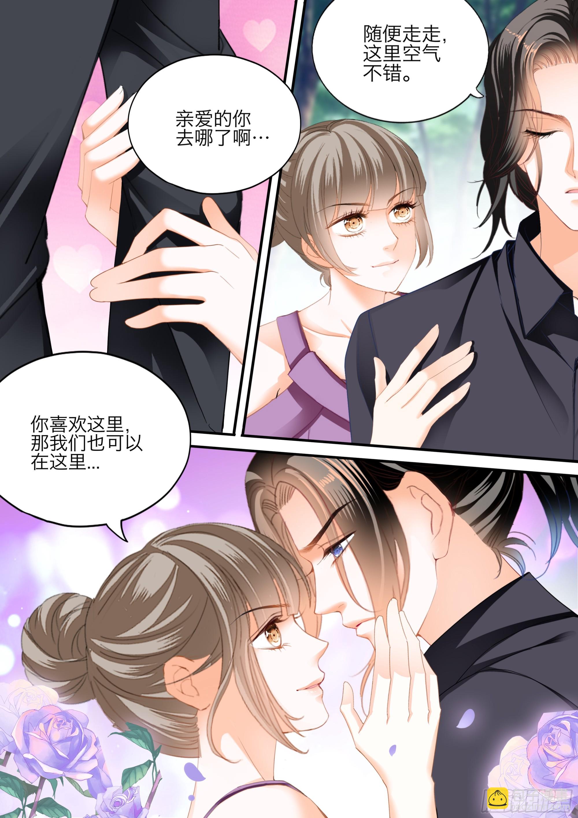 霸道小叔，請輕撩！ - 快樂的前奏 - 2