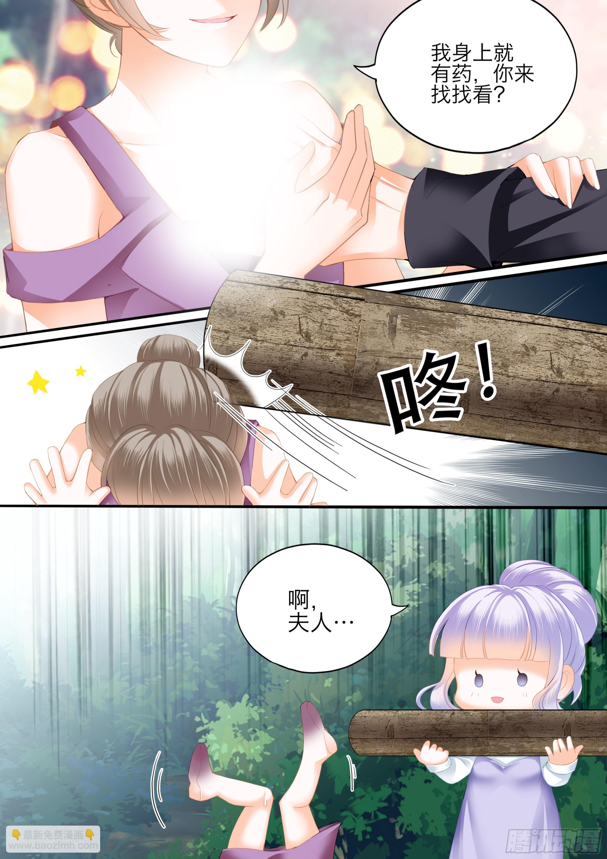 霸道小叔，請輕撩！ - 快樂的前奏 - 2