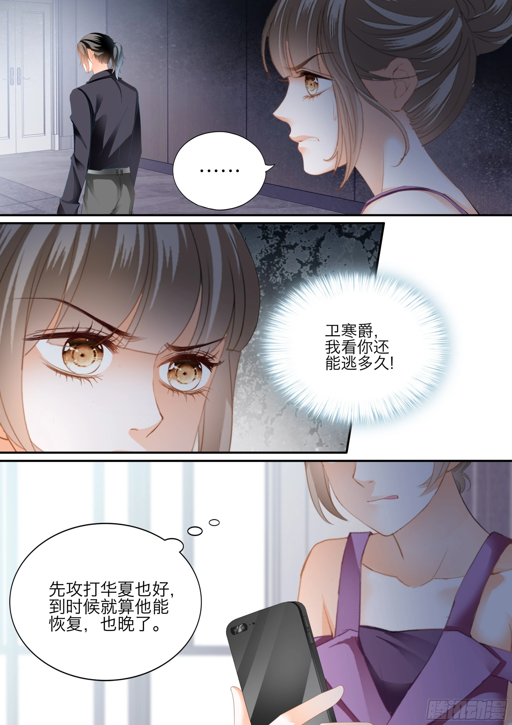 霸道小叔，請輕撩！ - 愛的永動機 - 1