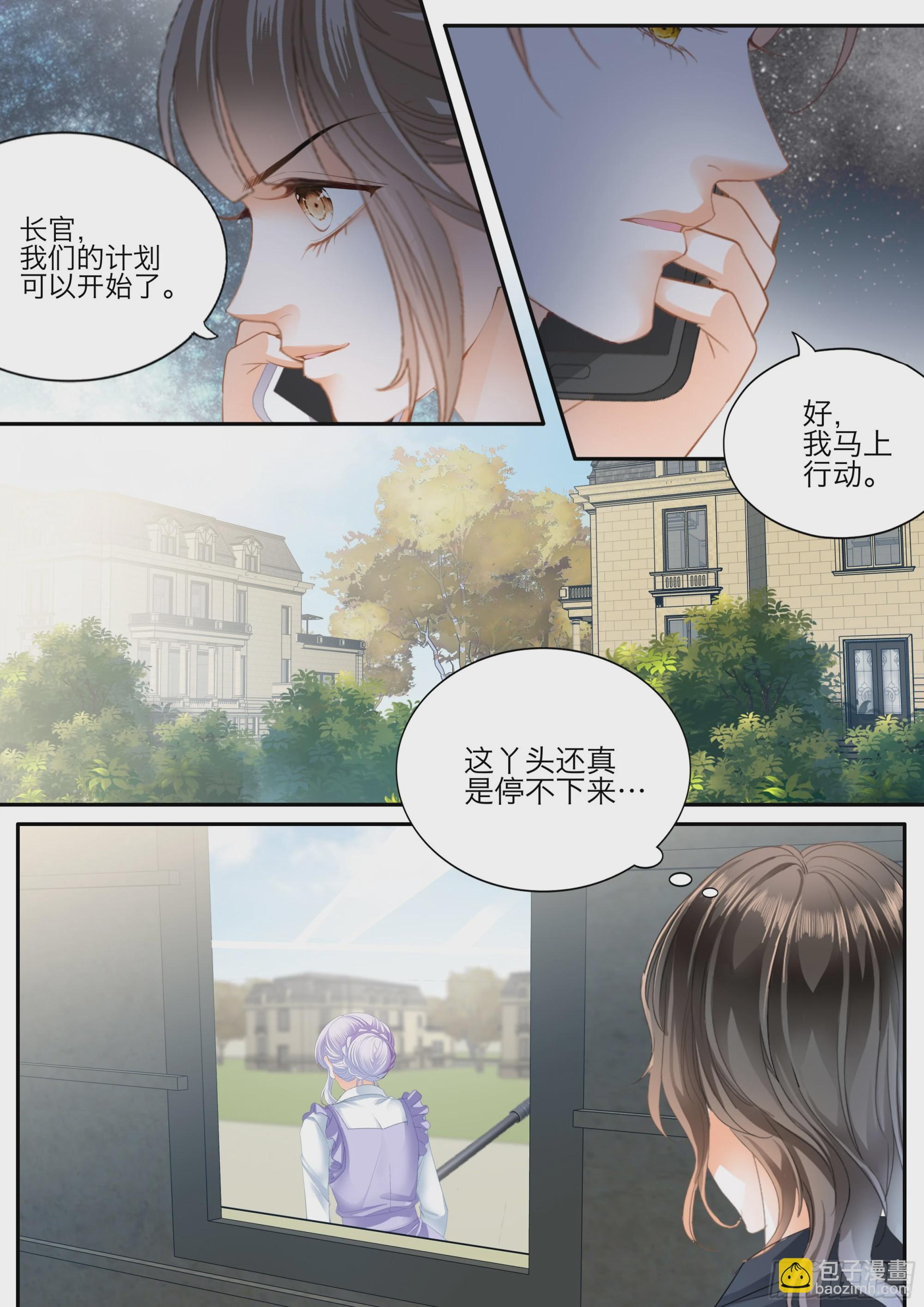 霸道小叔，請輕撩！ - 愛的永動機 - 2