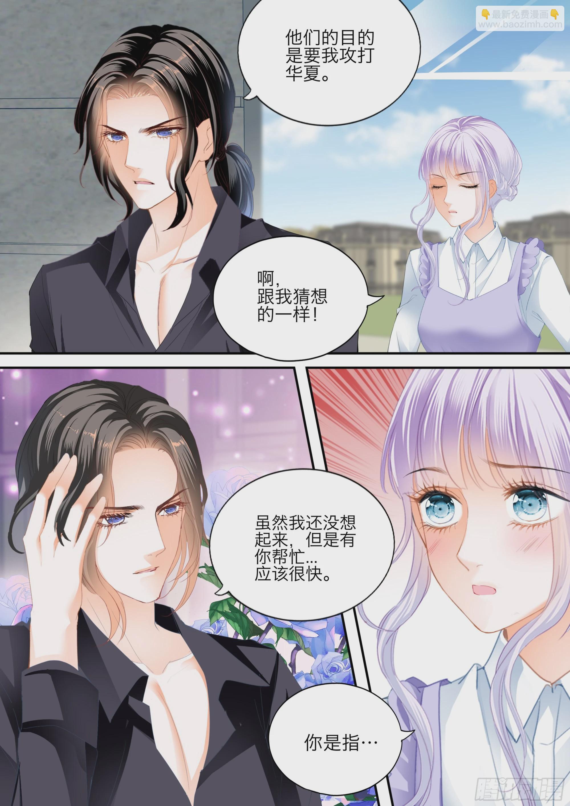 霸道小叔，請輕撩！ - 愛的永動機 - 1