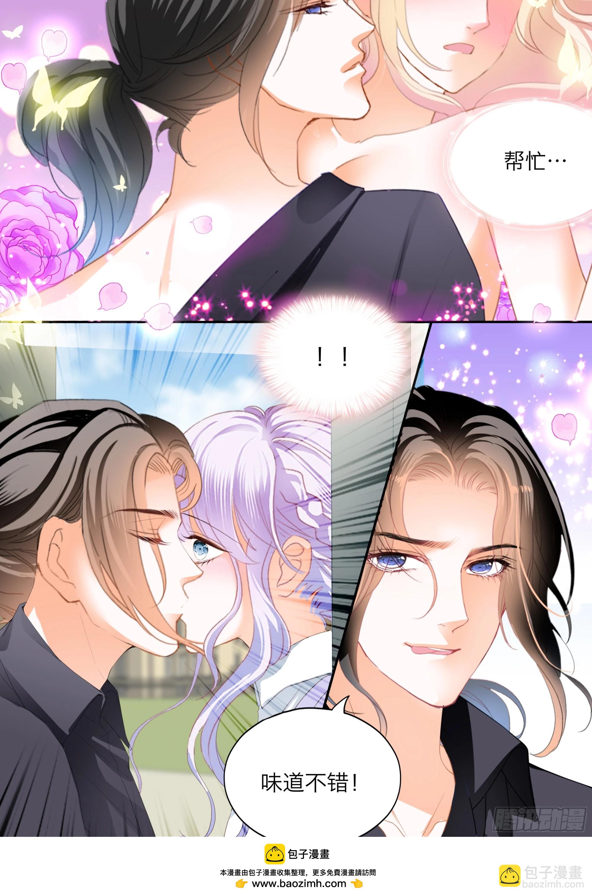 霸道小叔，請輕撩！ - 愛的永動機 - 2