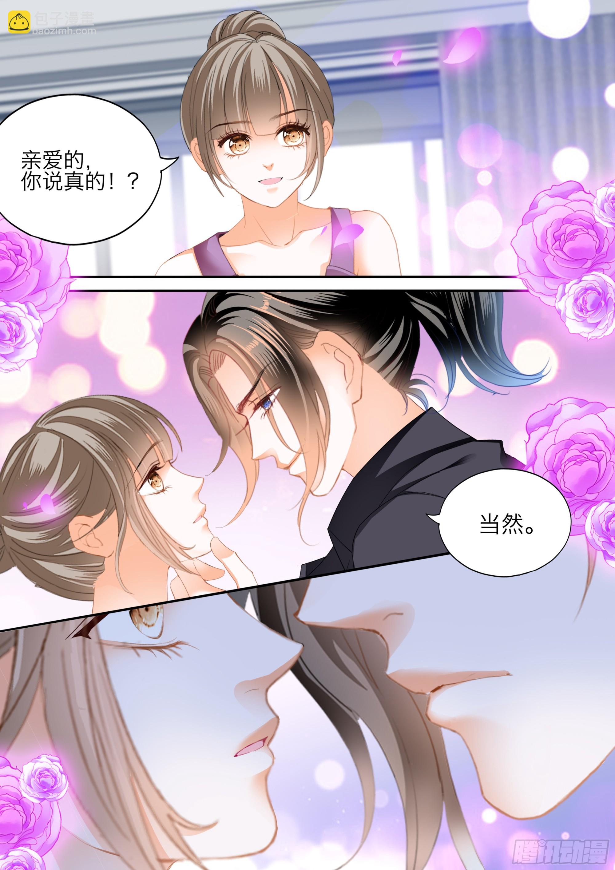 霸道小叔，請輕撩！ - 愛的永動機 - 1