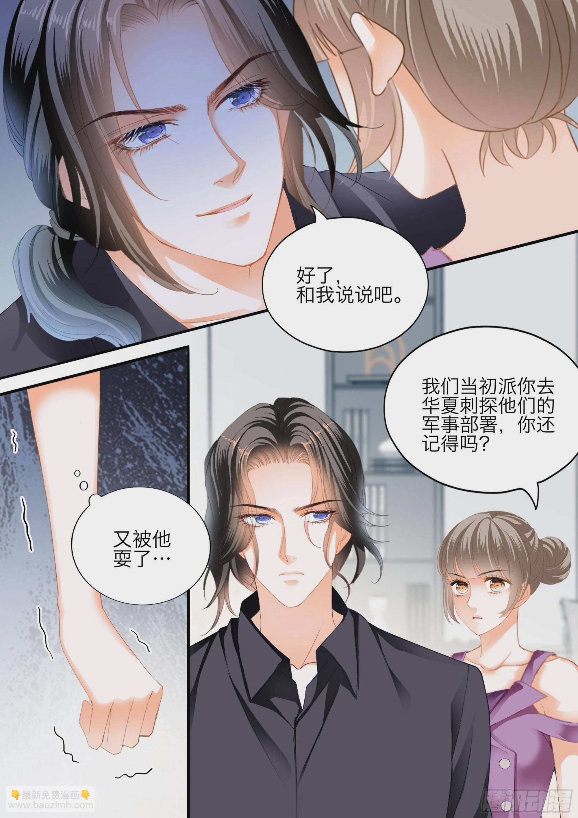 霸道小叔，請輕撩！ - 愛的永動機 - 2