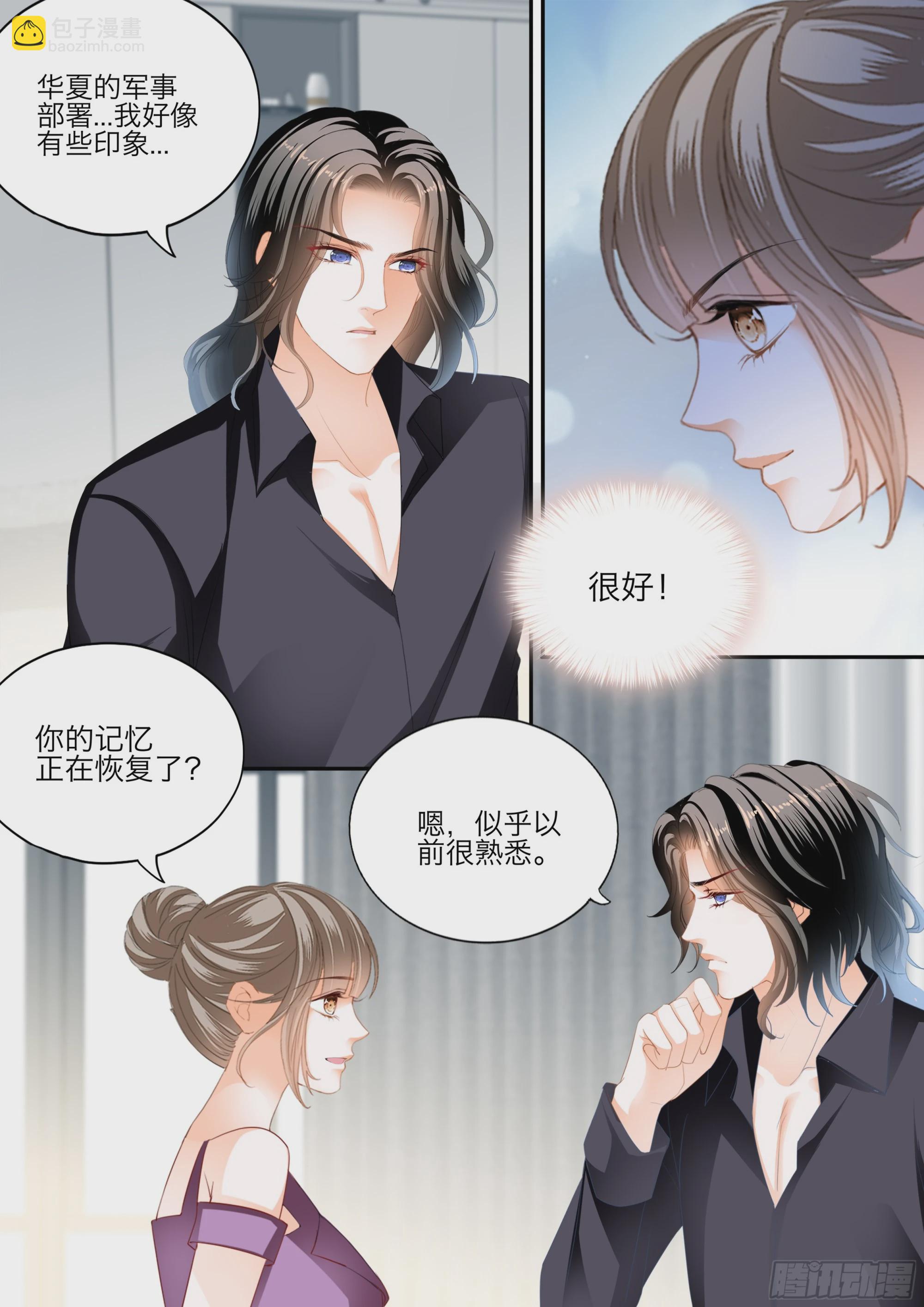 霸道小叔，請輕撩！ - 愛的永動機 - 3