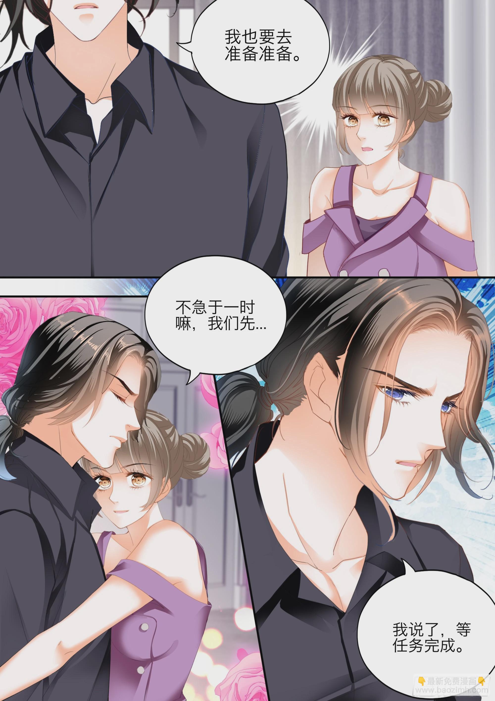 霸道小叔，請輕撩！ - 愛的永動機 - 3